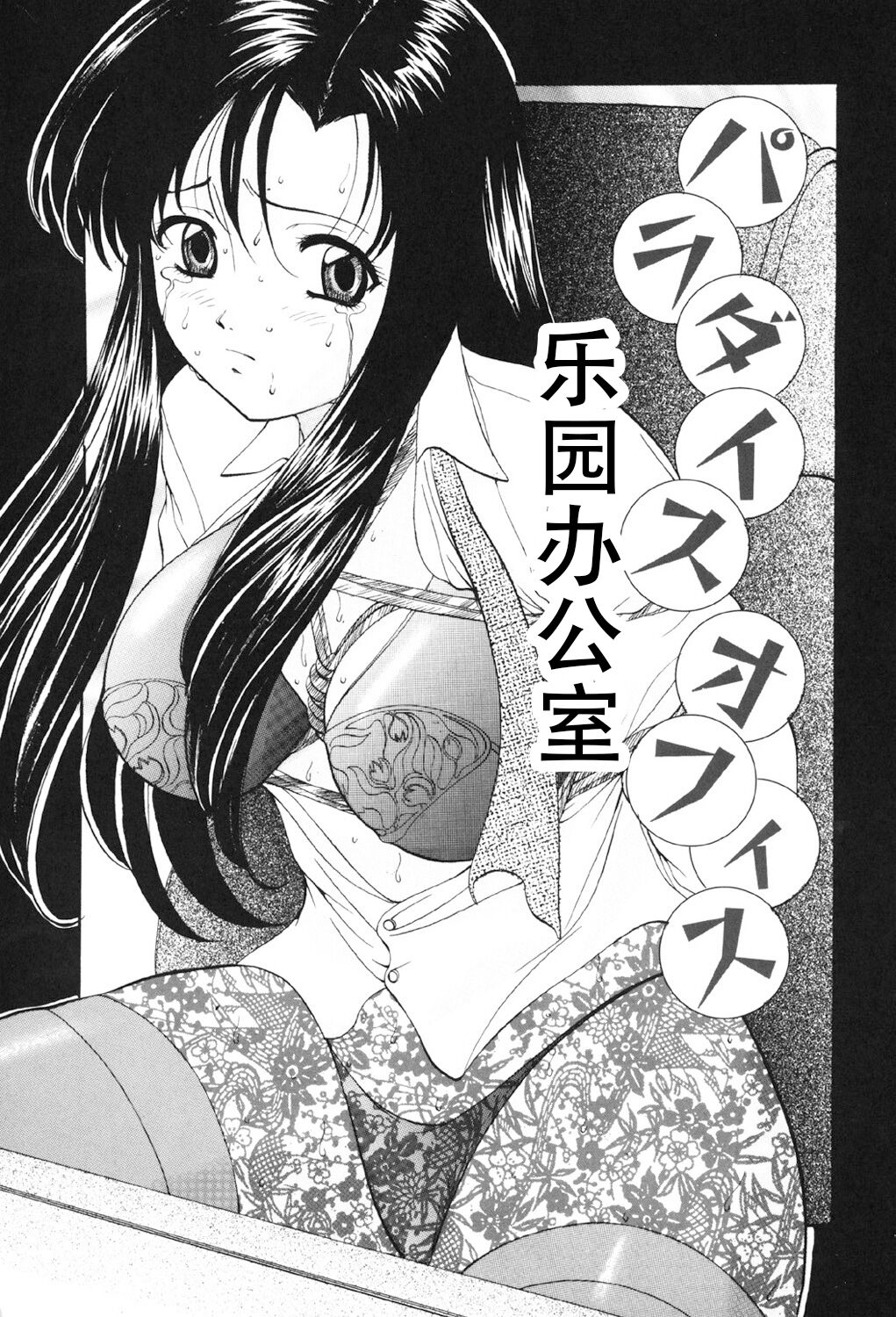 [Onihime] Kichiku Paradise [Digital] (Chinese) 画像番号 21