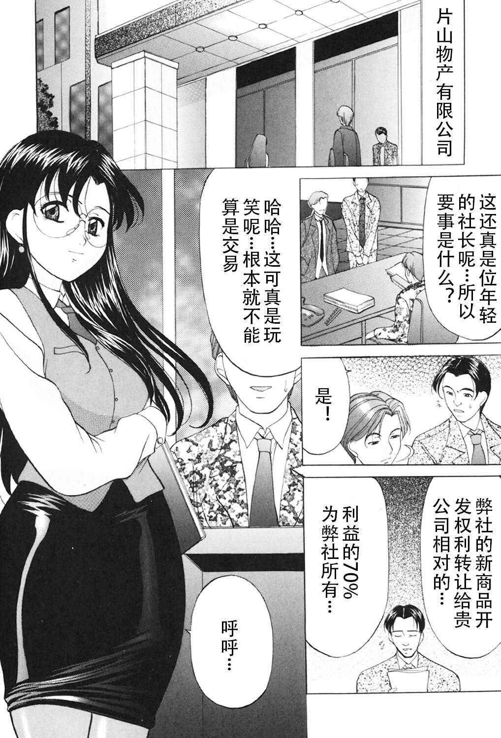 [Onihime] Kichiku Paradise [Digital] (Chinese) 画像番号 22