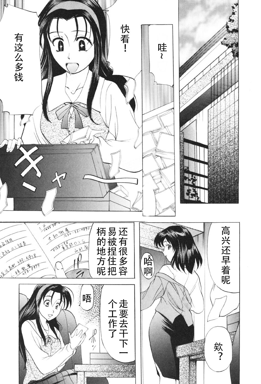 [Onihime] Kichiku Paradise [Digital] (Chinese) 画像番号 40