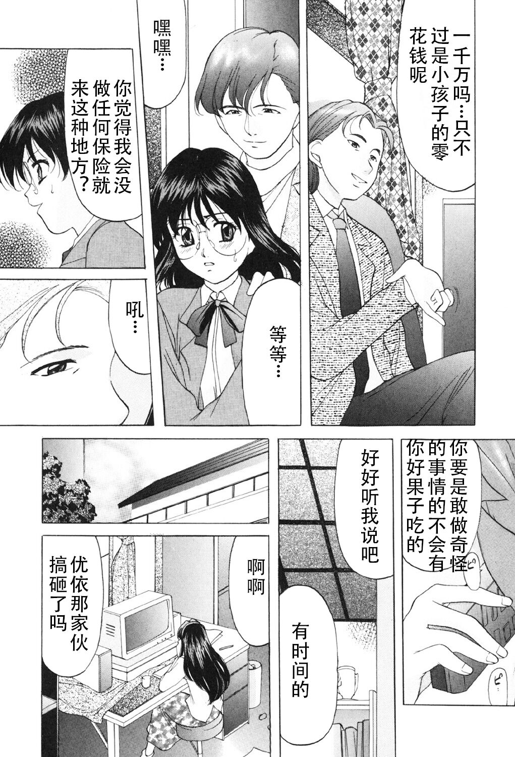 [Onihime] Kichiku Paradise [Digital] (Chinese) 画像番号 42