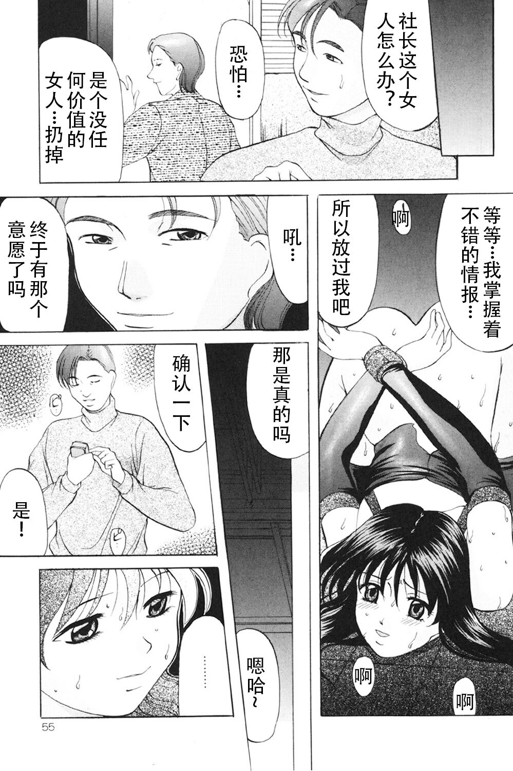 [Onihime] Kichiku Paradise [Digital] (Chinese) 画像番号 54