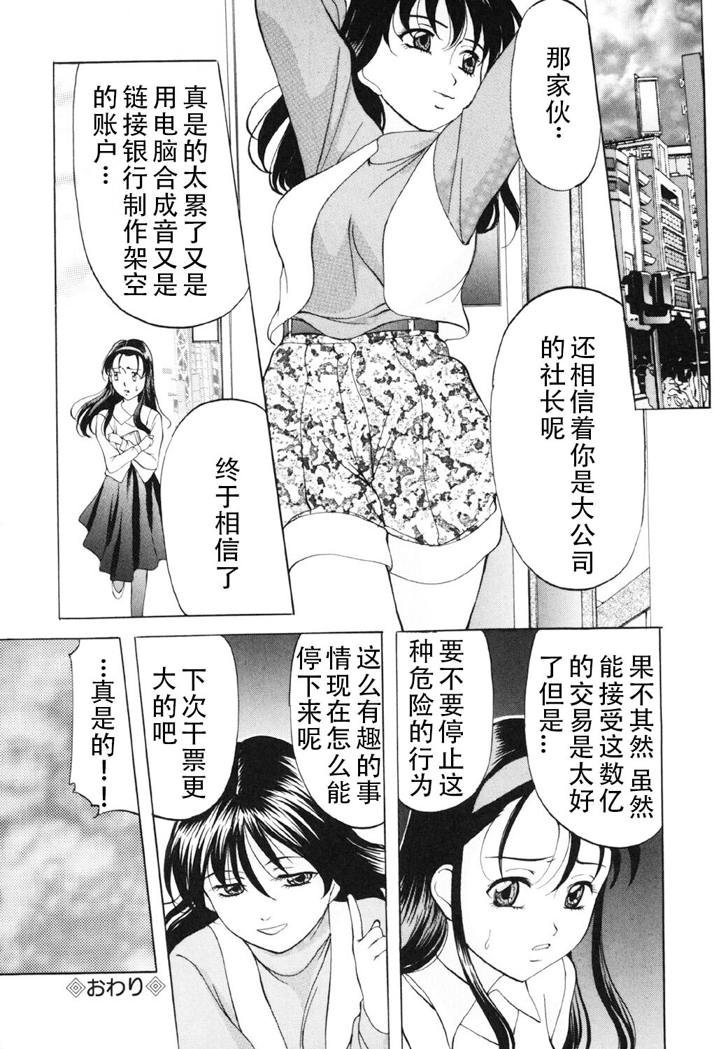 [Onihime] Kichiku Paradise [Digital] (Chinese) 画像番号 55