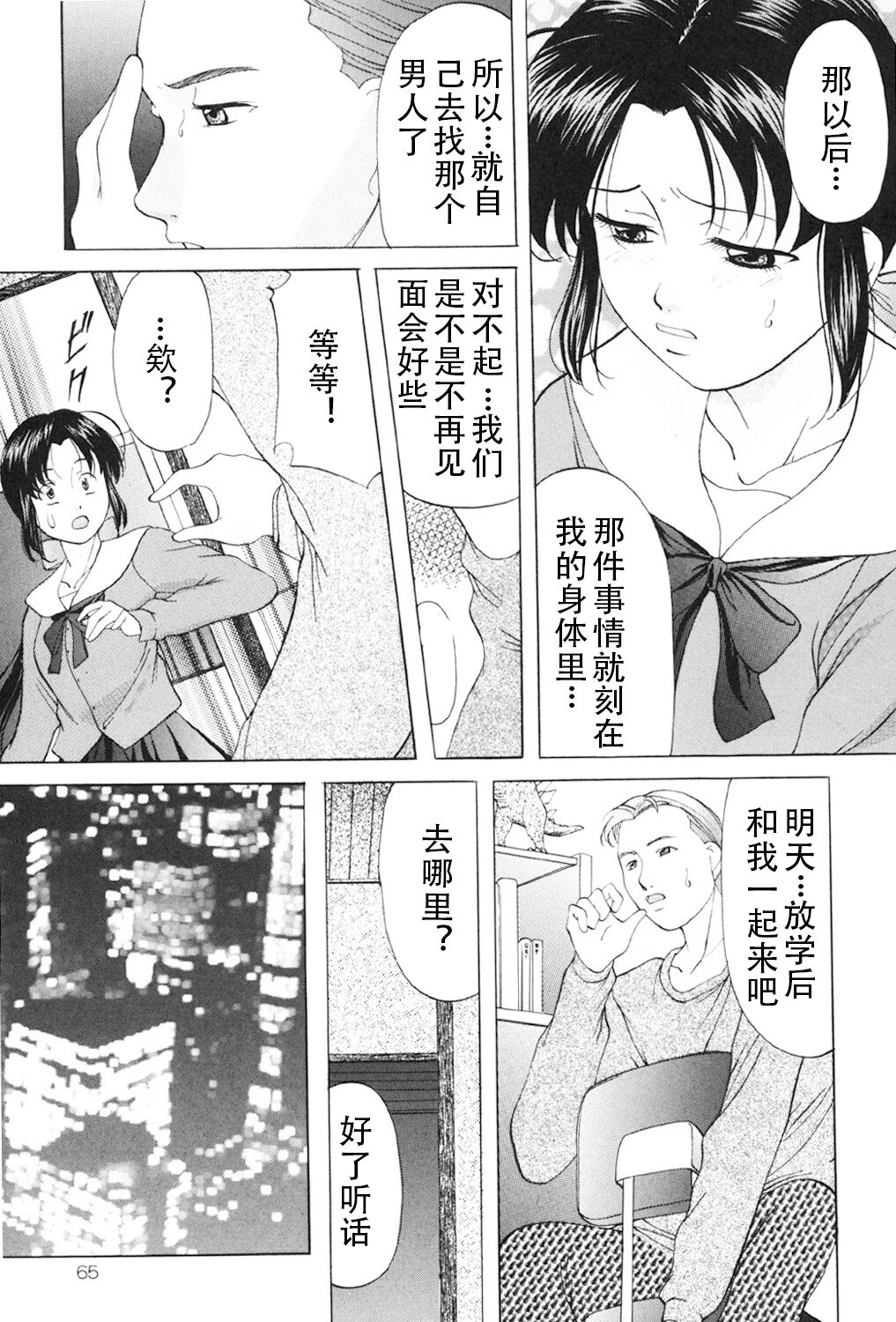 [Onihime] Kichiku Paradise [Digital] (Chinese) 画像番号 64