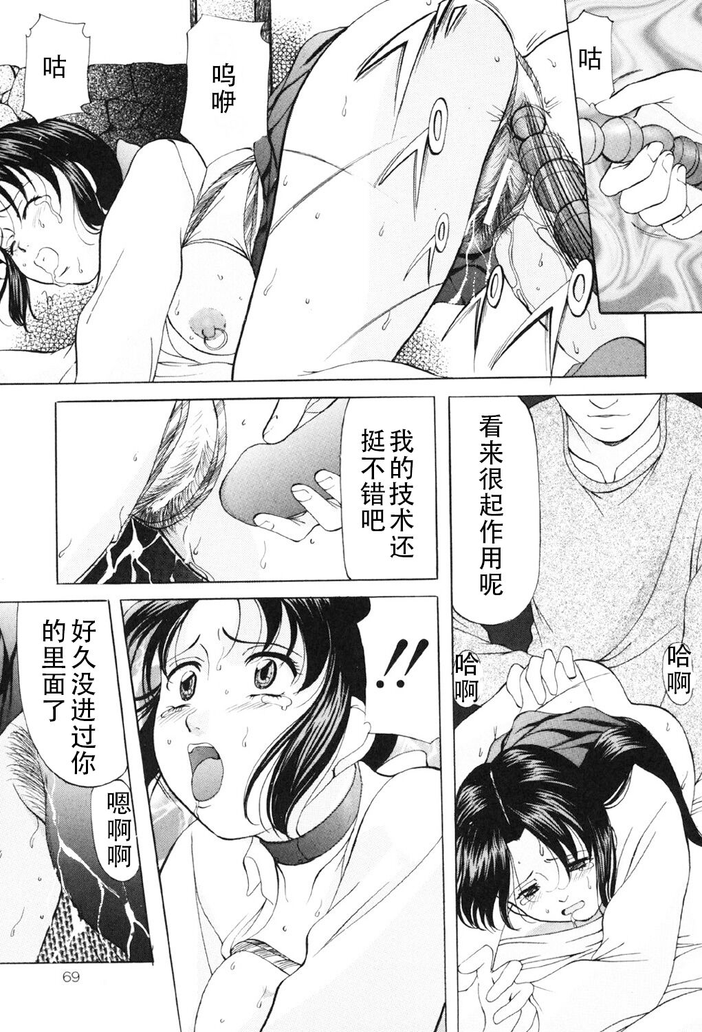 [Onihime] Kichiku Paradise [Digital] (Chinese) 画像番号 68