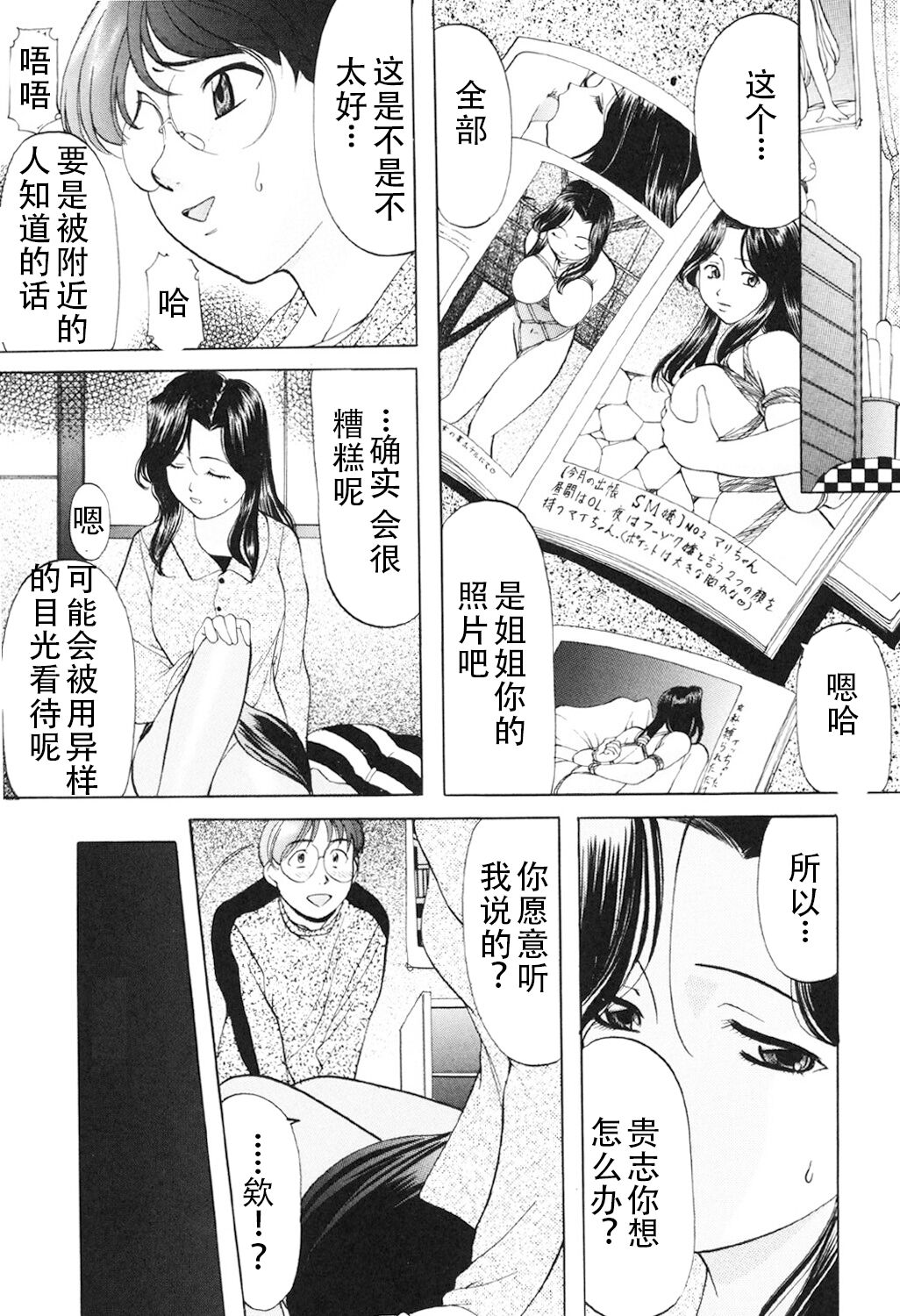 [Onihime] Kichiku Paradise [Digital] (Chinese) 画像番号 76