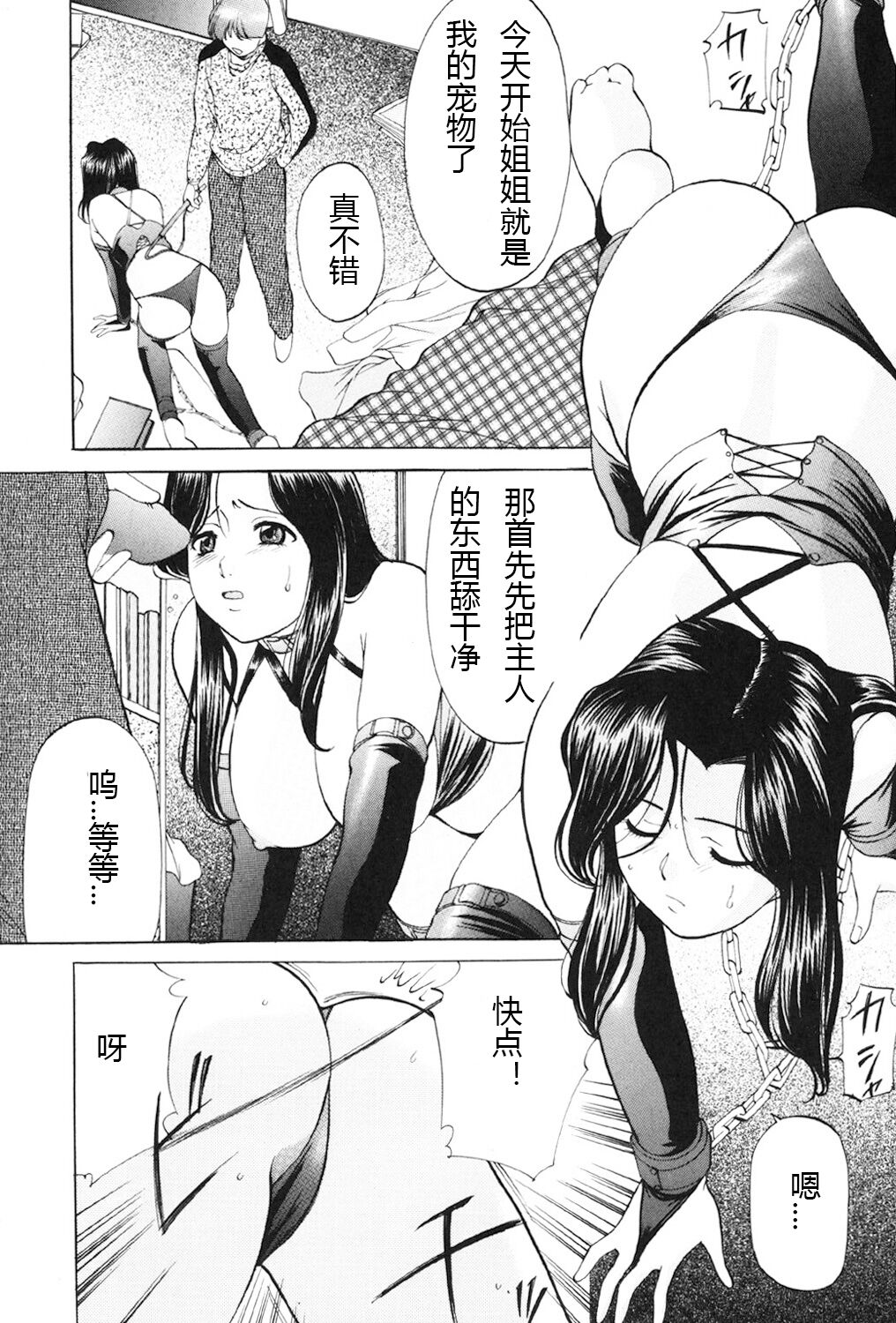 [Onihime] Kichiku Paradise [Digital] (Chinese) 画像番号 77