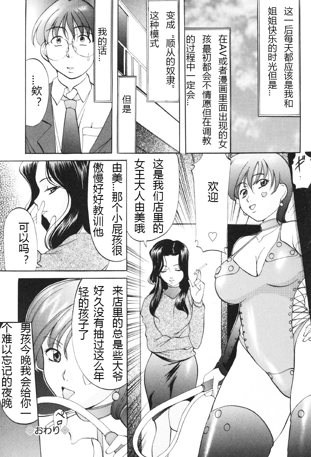 [Onihime] Kichiku Paradise [Digital] (Chinese) 画像番号 87