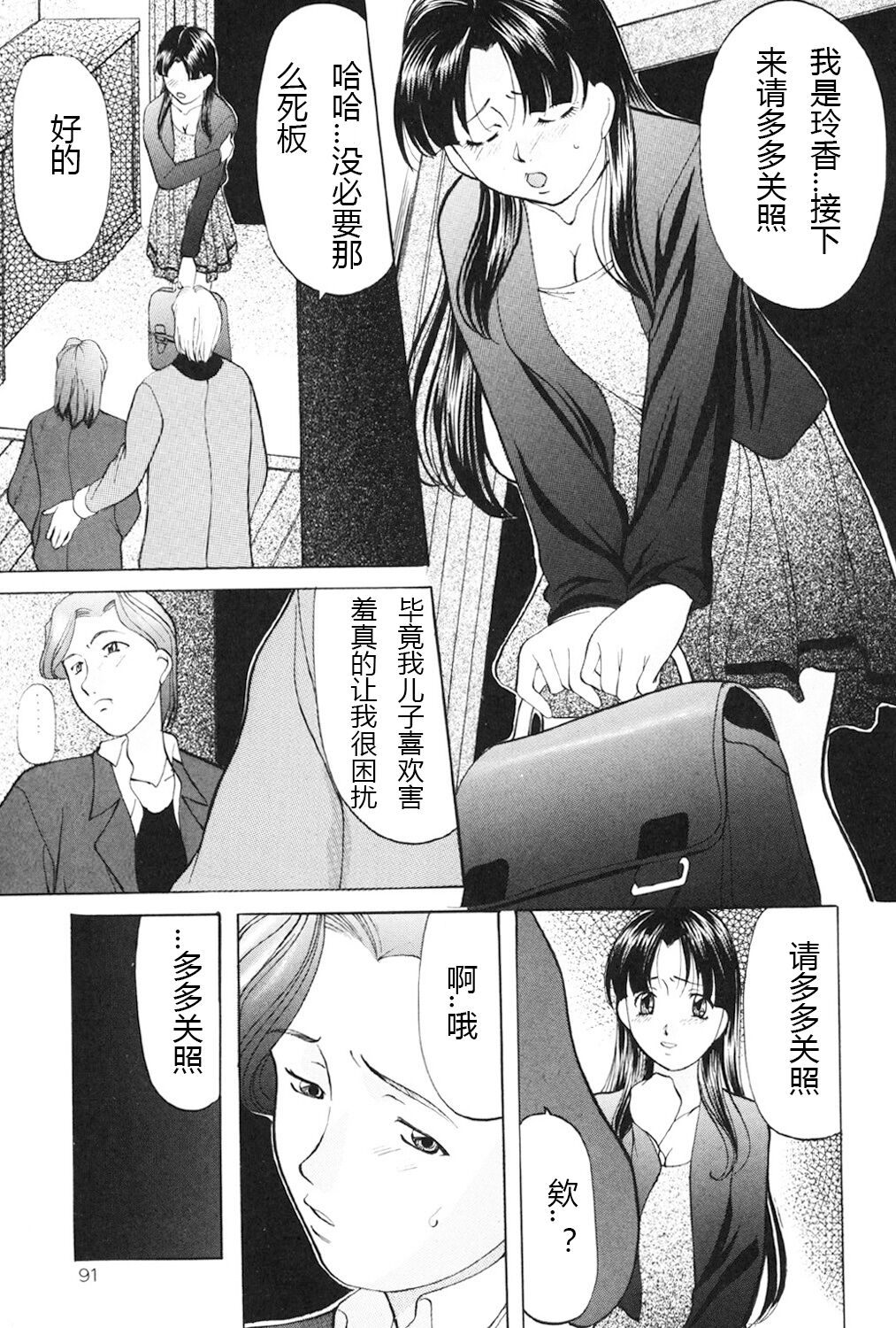 [Onihime] Kichiku Paradise [Digital] (Chinese) 画像番号 90