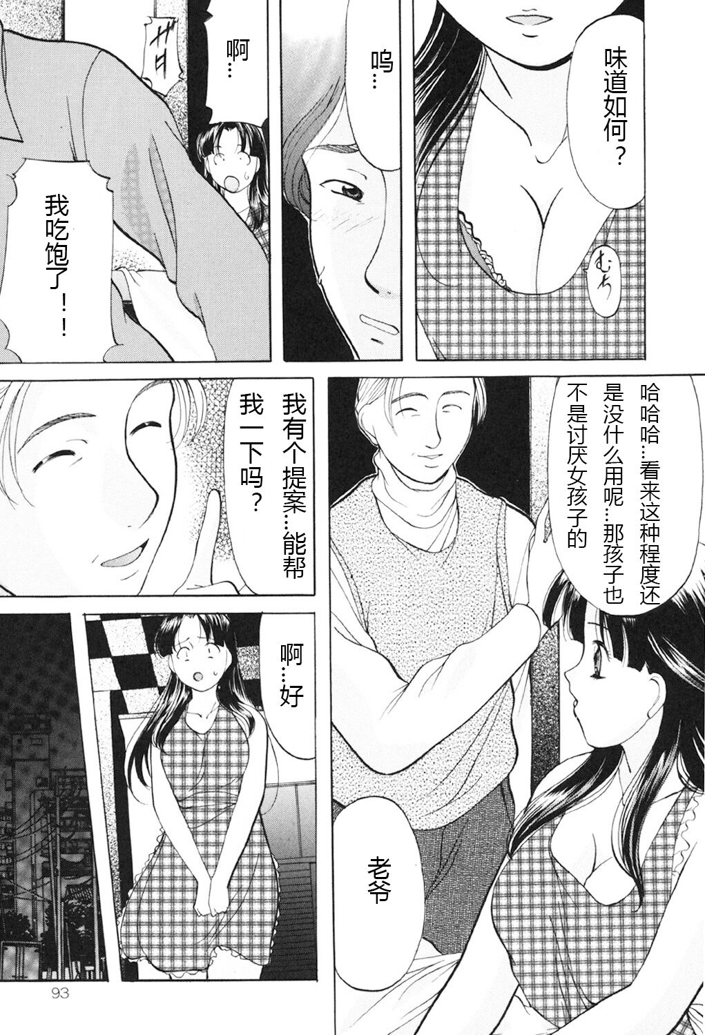 [Onihime] Kichiku Paradise [Digital] (Chinese) 画像番号 92