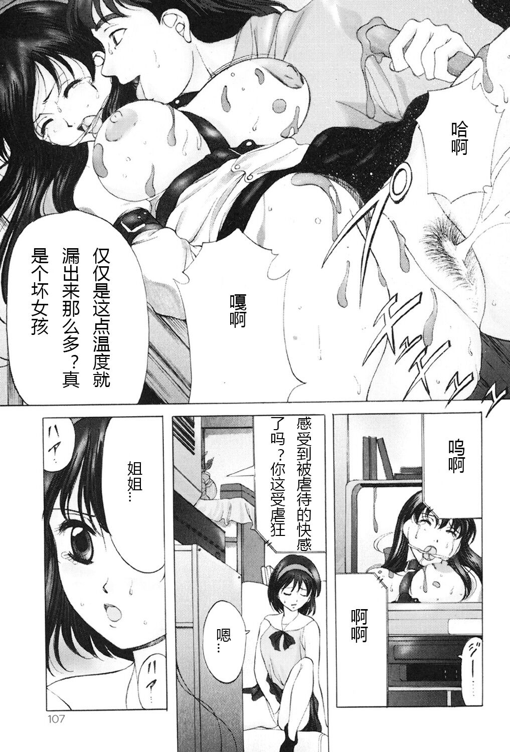 [Onihime] Kichiku Paradise [Digital] (Chinese) 画像番号 106