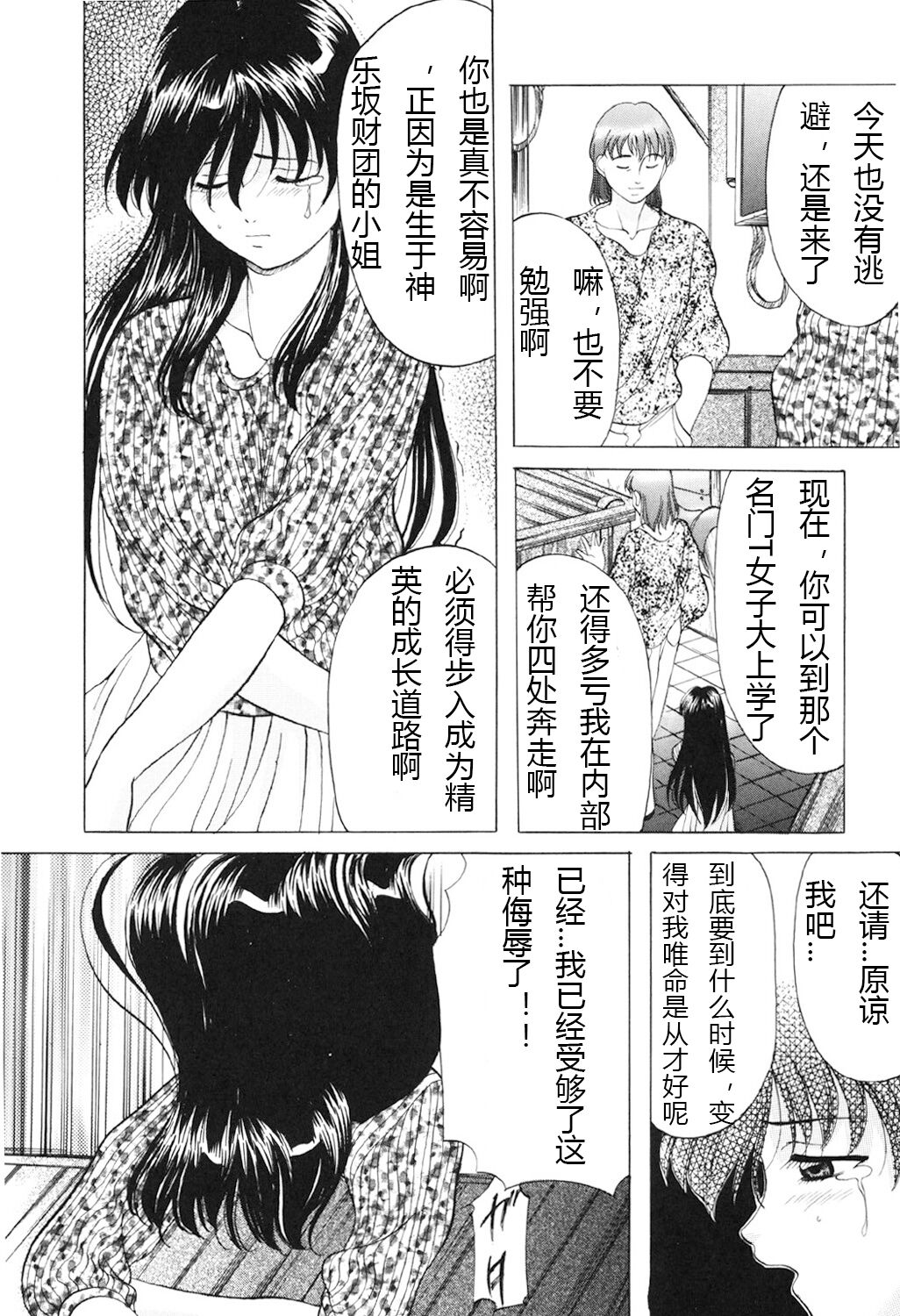 [Onihime] Kichiku Paradise [Digital] (Chinese) 画像番号 113