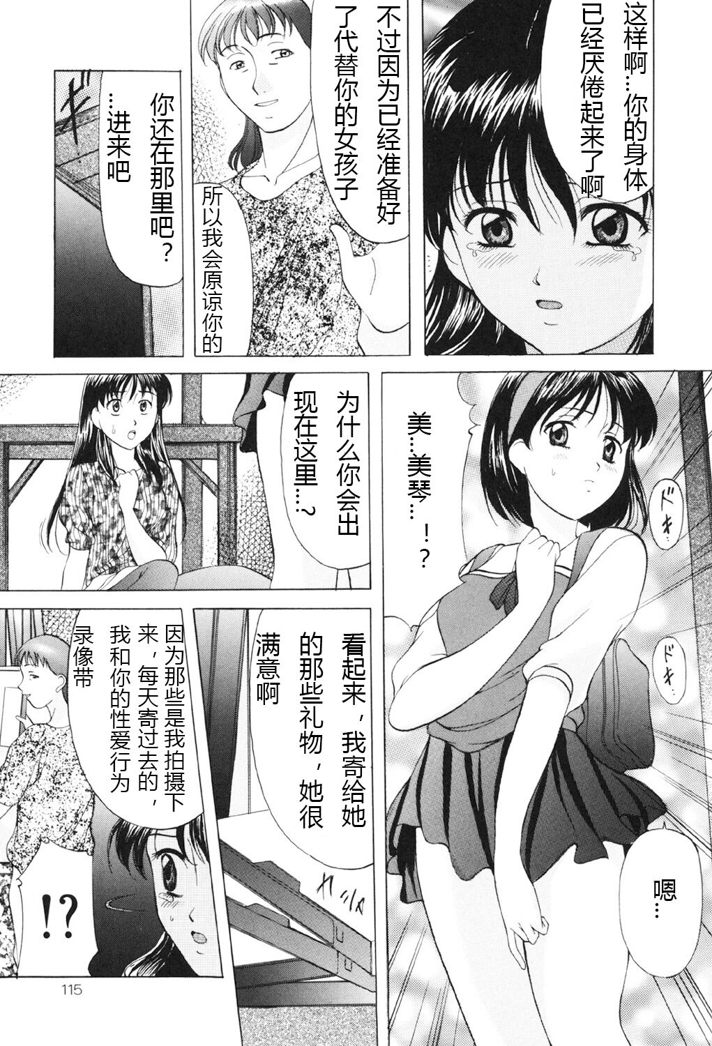 [Onihime] Kichiku Paradise [Digital] (Chinese) 画像番号 114