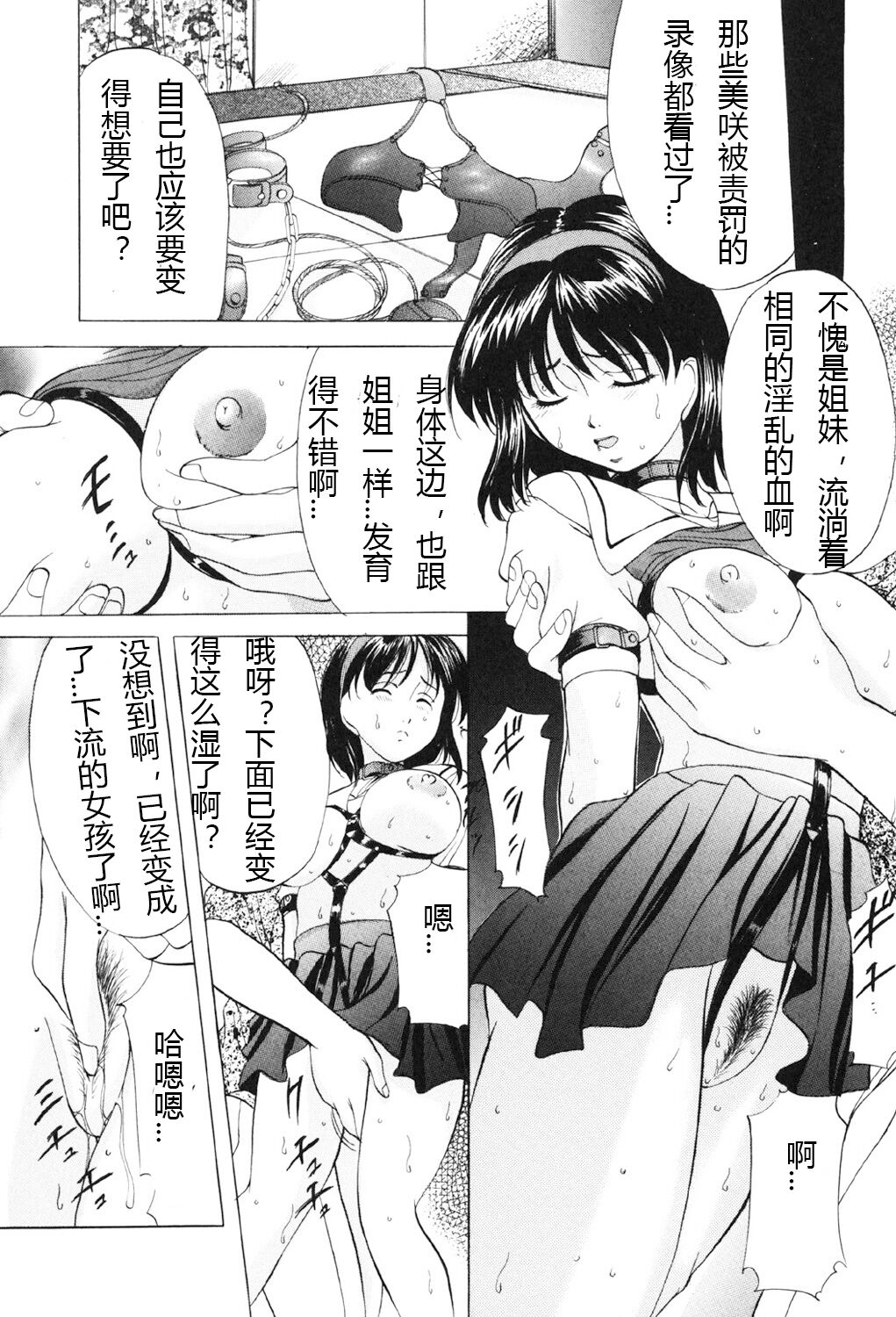 [Onihime] Kichiku Paradise [Digital] (Chinese) 画像番号 115