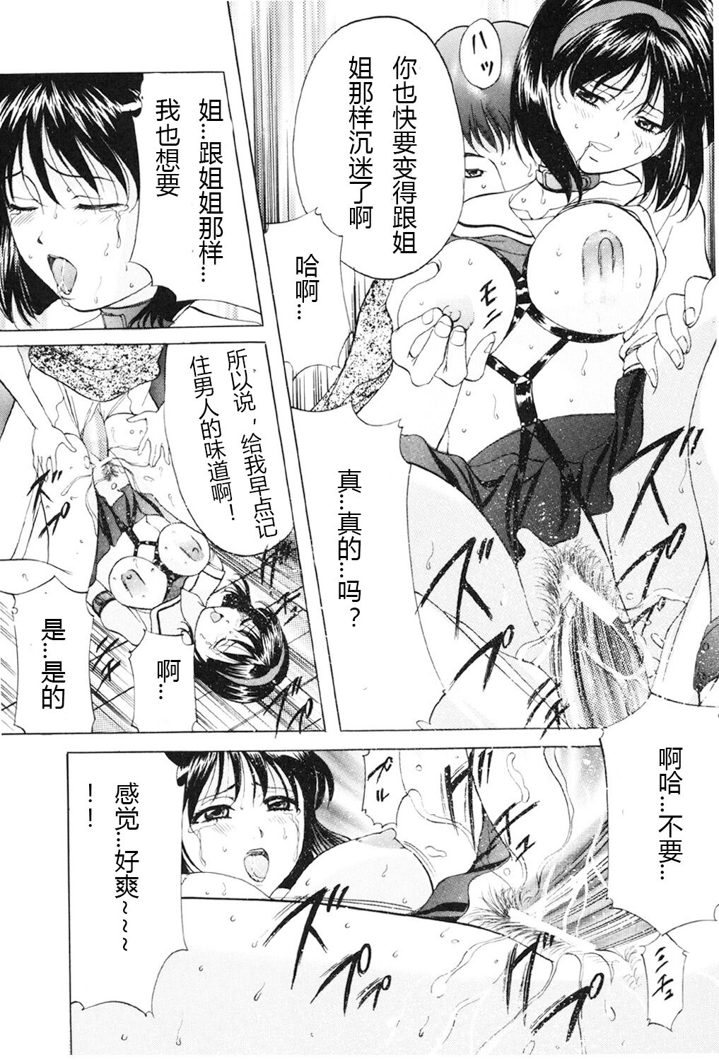 [Onihime] Kichiku Paradise [Digital] (Chinese) 画像番号 119