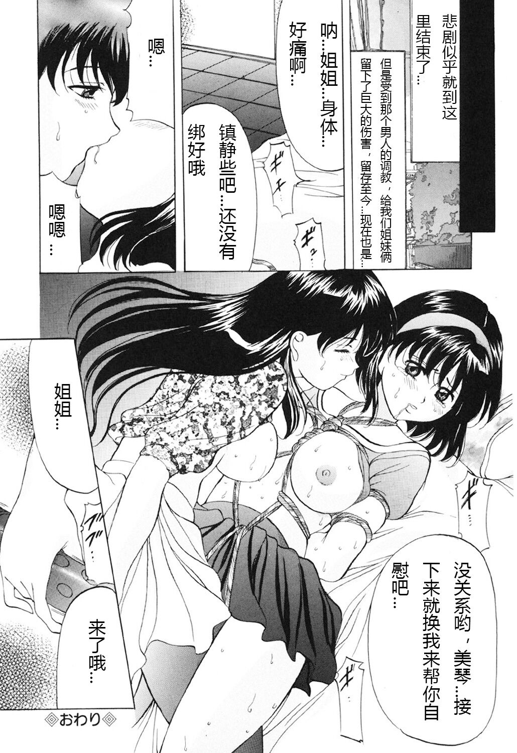 [Onihime] Kichiku Paradise [Digital] (Chinese) 画像番号 121