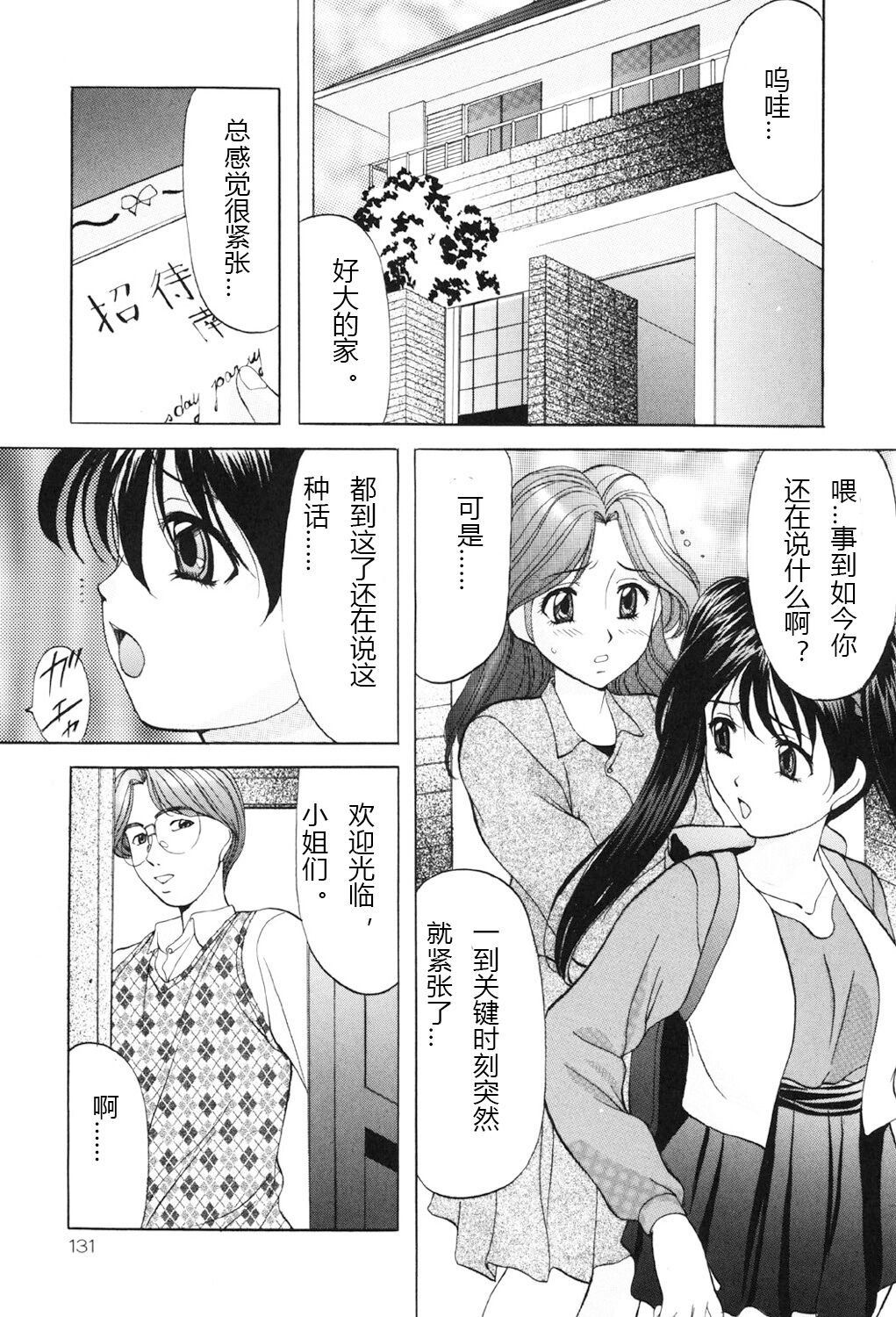 [Onihime] Kichiku Paradise [Digital] (Chinese) 画像番号 130