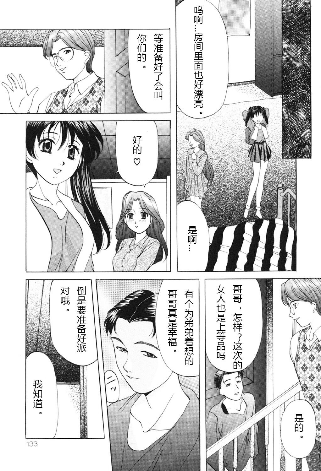 [Onihime] Kichiku Paradise [Digital] (Chinese) 画像番号 132