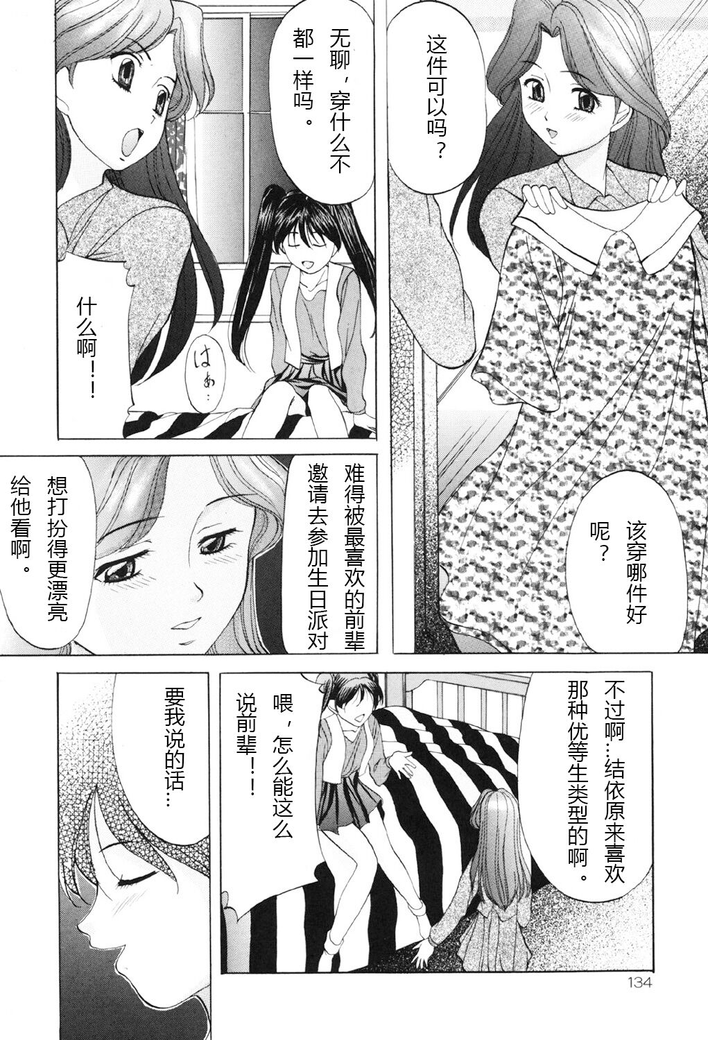 [Onihime] Kichiku Paradise [Digital] (Chinese) 画像番号 133