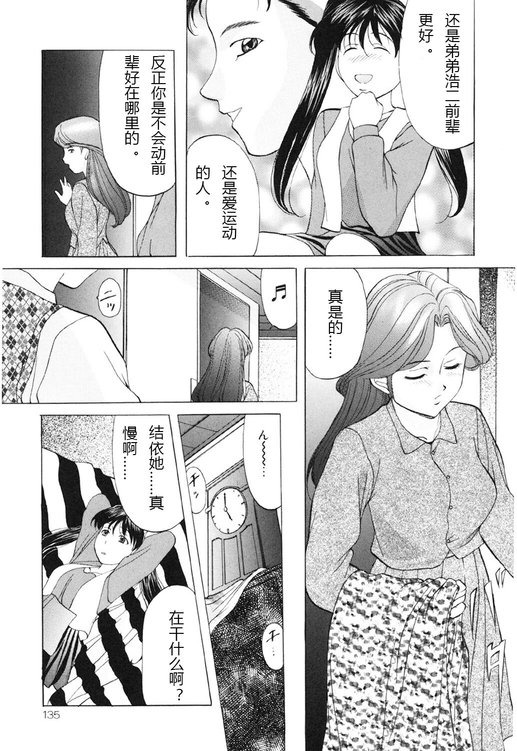 [Onihime] Kichiku Paradise [Digital] (Chinese) 画像番号 134