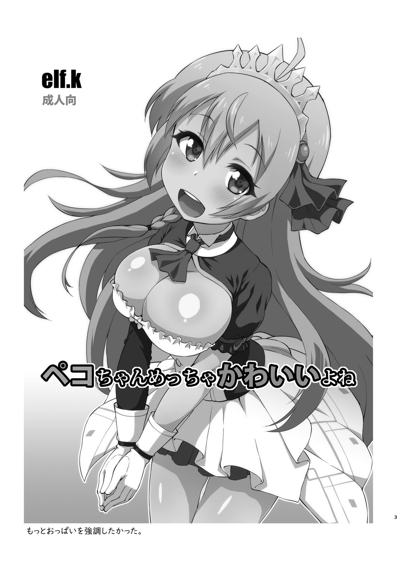 Peko-chan is so cute, isn't she? (Princess Connect! Re:Dive) [Digital] изображение № 2