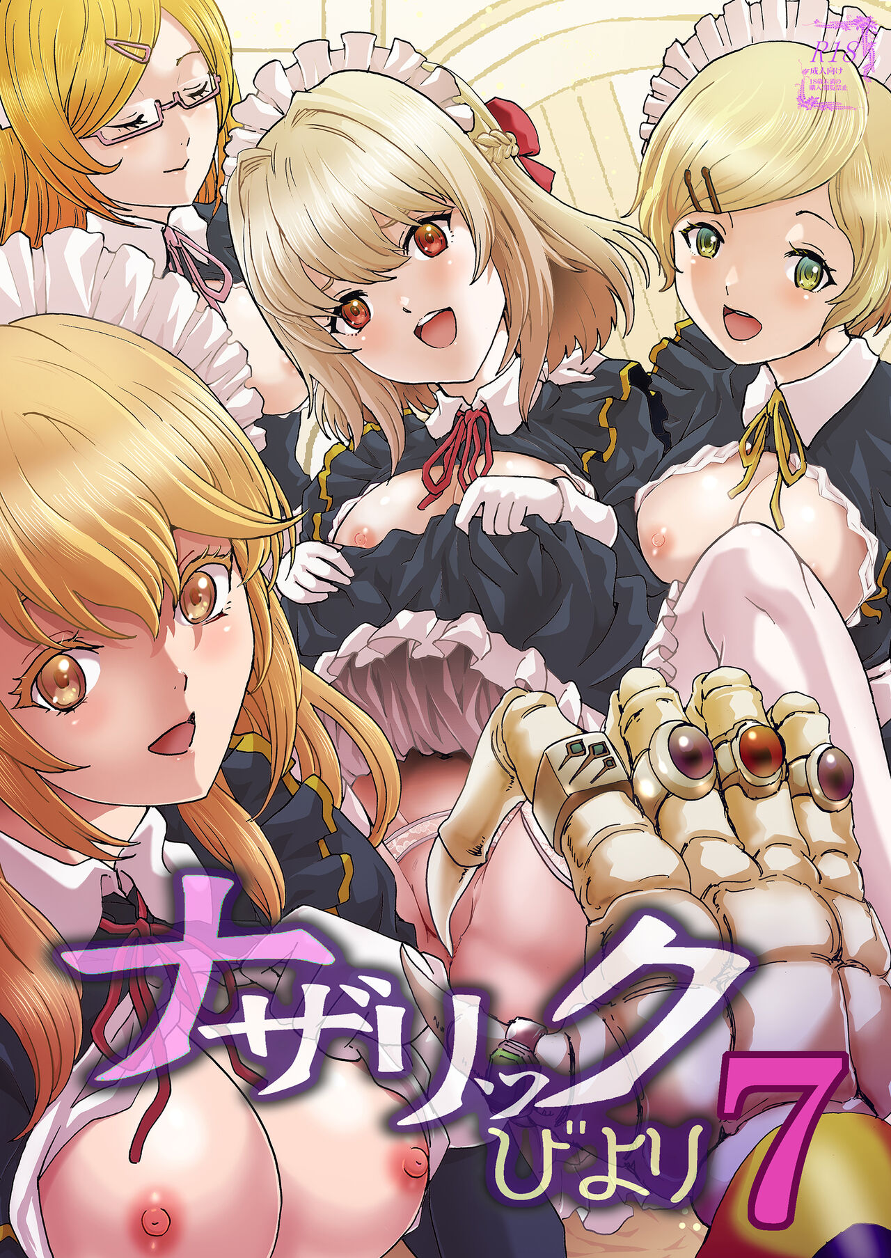 [Rurunoya (Rurukichi)] Nazarick Biyori 7 (Overlord) [chineses] [the cha under the moon] Bildnummer 1