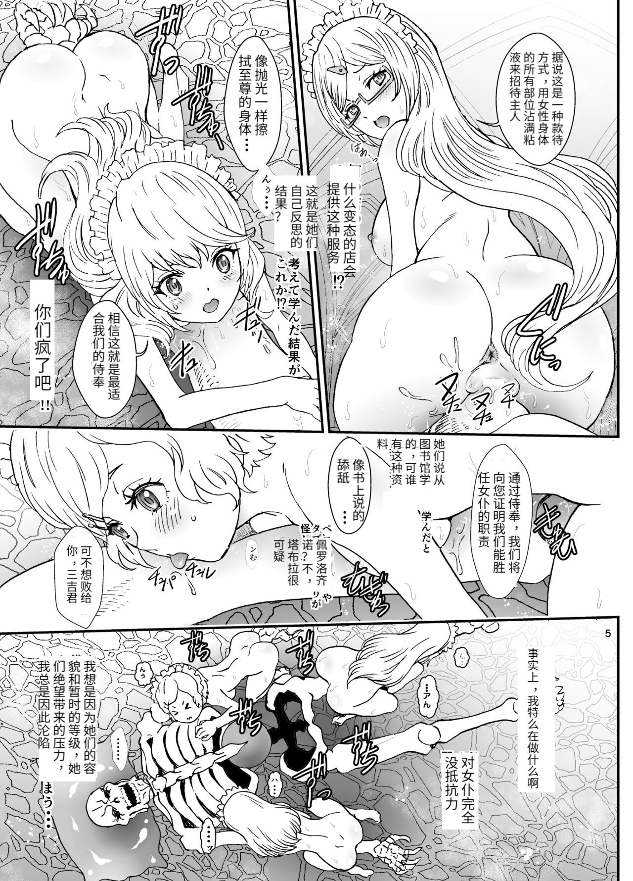 [Rurunoya (Rurukichi)] Nazarick Biyori 7 (Overlord) [chineses] [the cha under the moon] Bildnummer 5