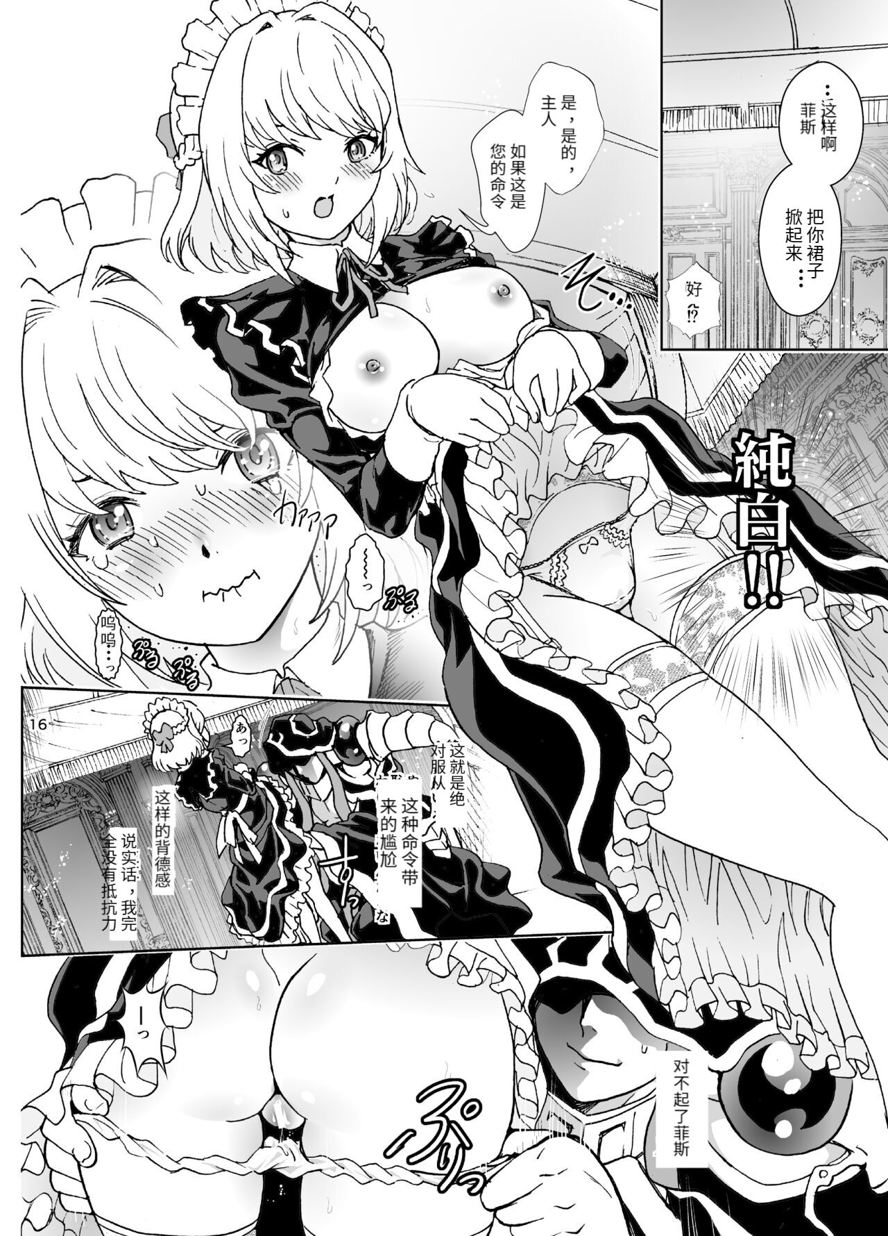 [Rurunoya (Rurukichi)] Nazarick Biyori 7 (Overlord) [chineses] [the cha under the moon] Bildnummer 16