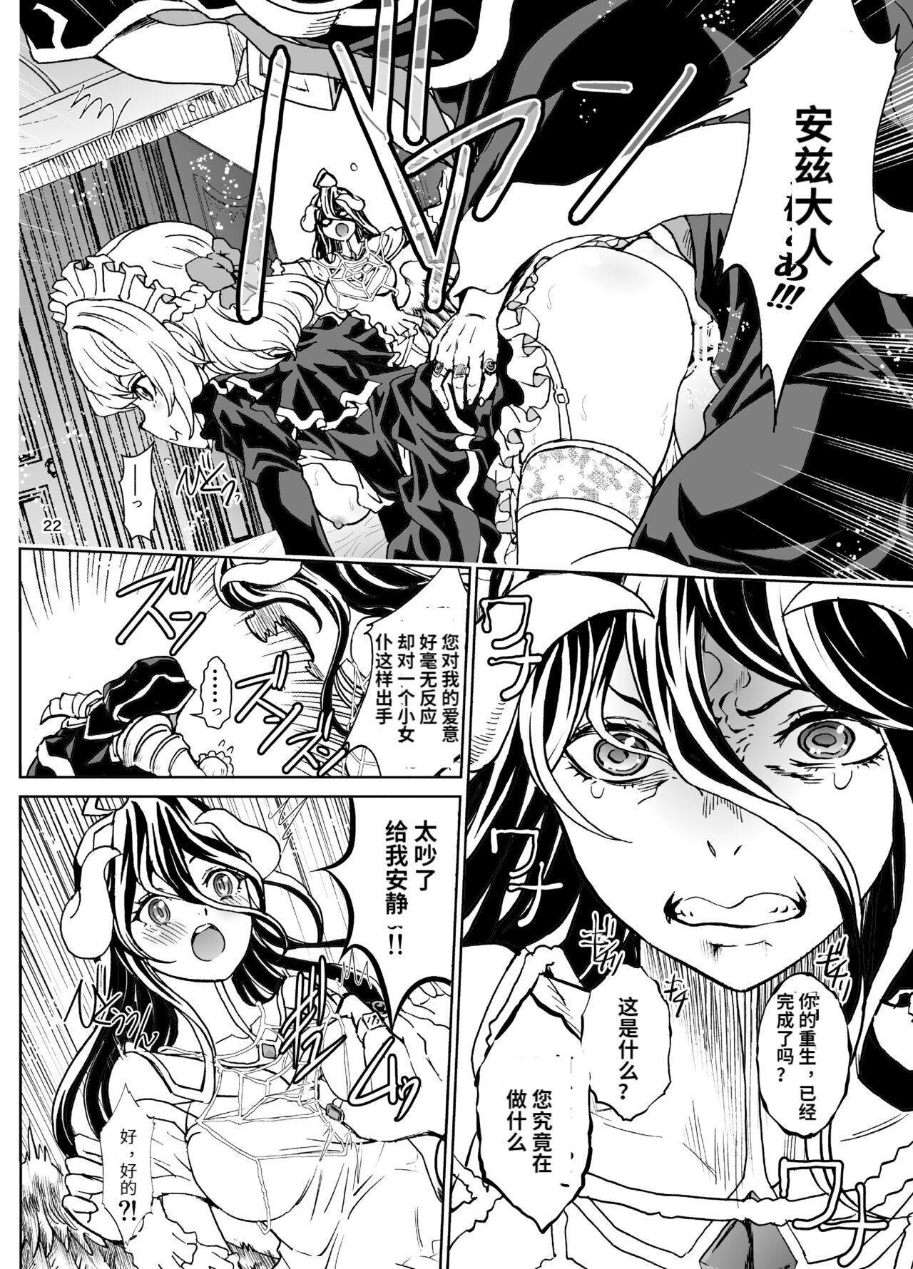 [Rurunoya (Rurukichi)] Nazarick Biyori 7 (Overlord) [chineses] [the cha under the moon] Bildnummer 22