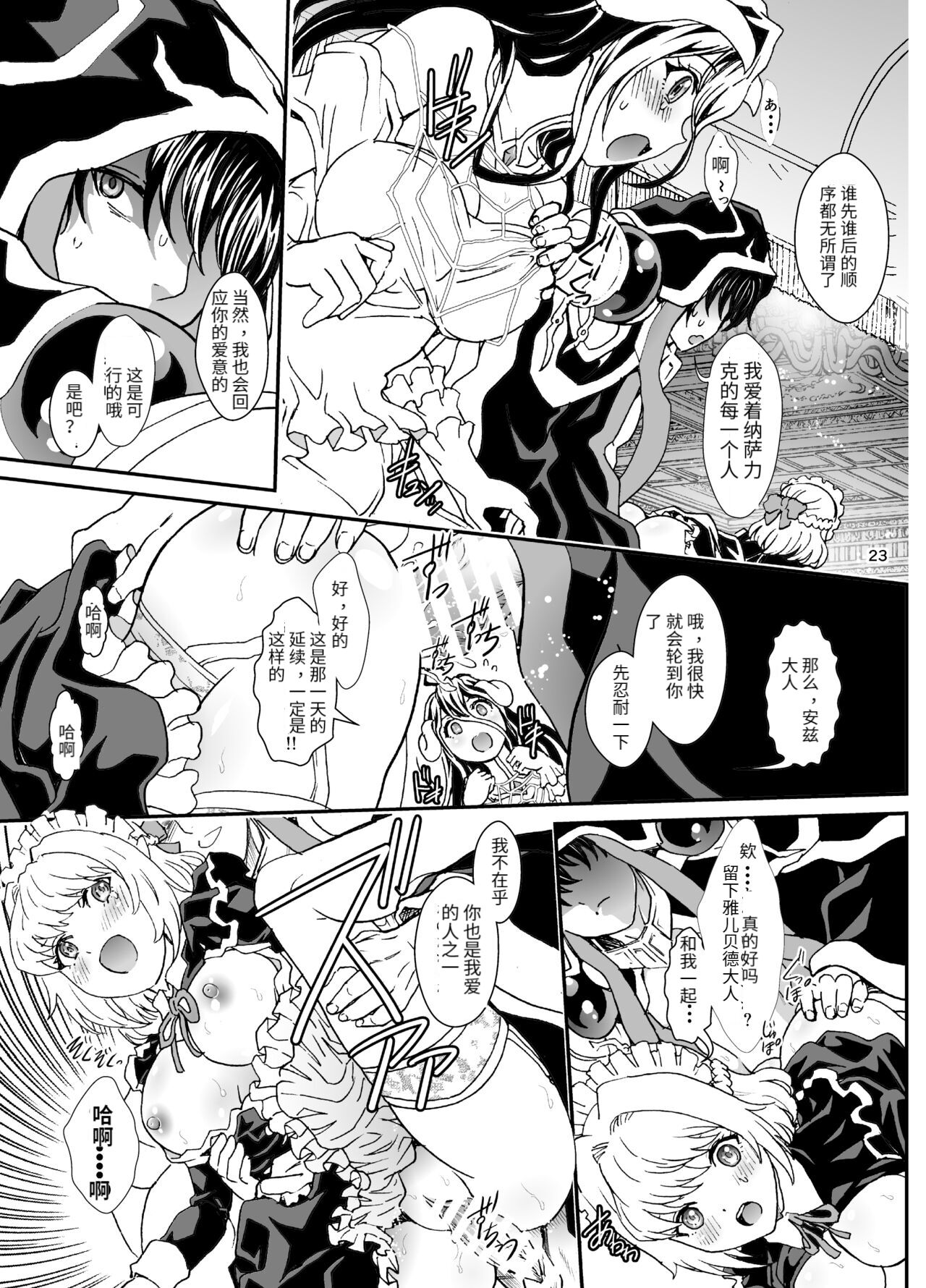 [Rurunoya (Rurukichi)] Nazarick Biyori 7 (Overlord) [chineses] [the cha under the moon] Bildnummer 23