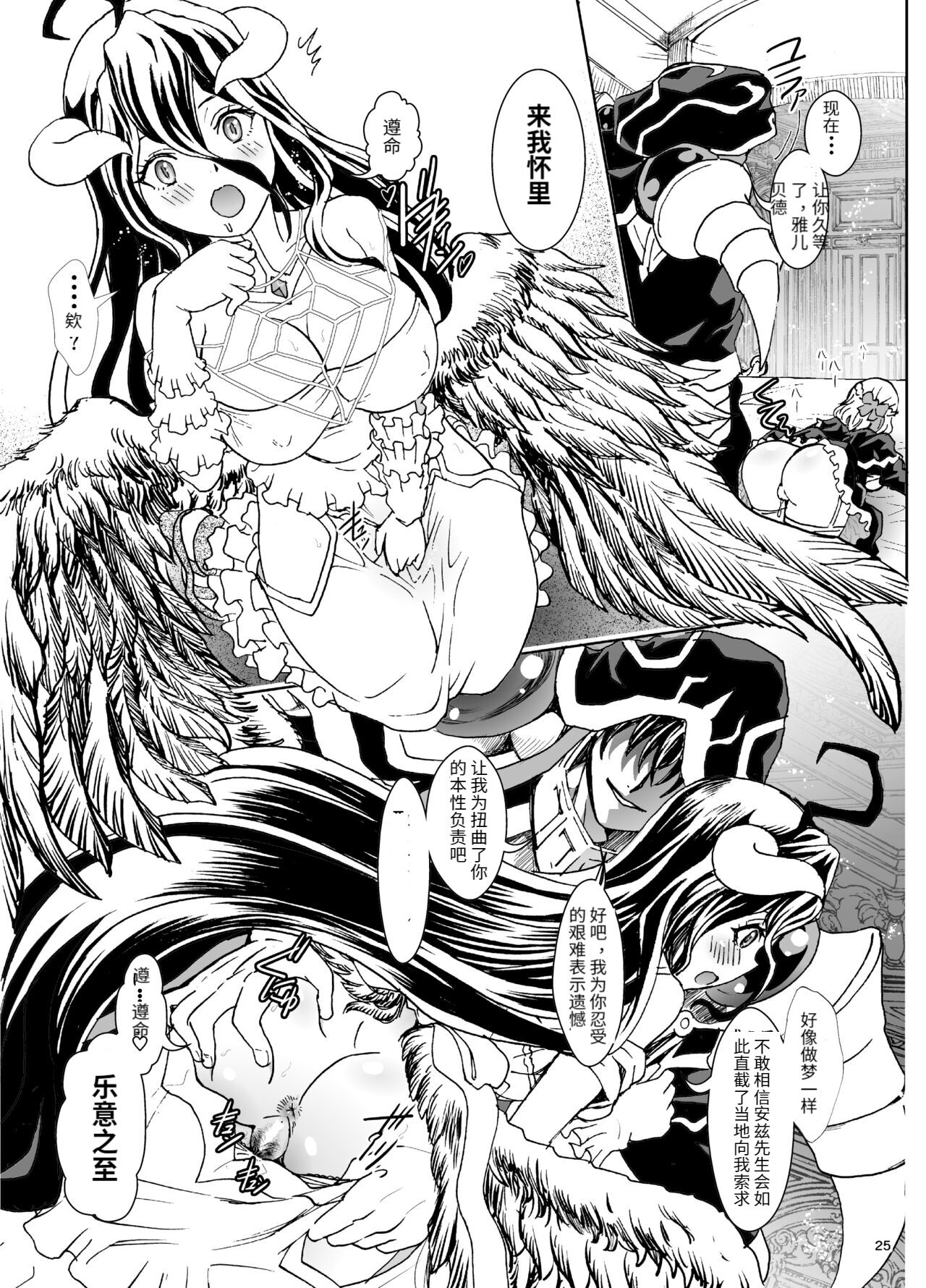 [Rurunoya (Rurukichi)] Nazarick Biyori 7 (Overlord) [chineses] [the cha under the moon] Bildnummer 25