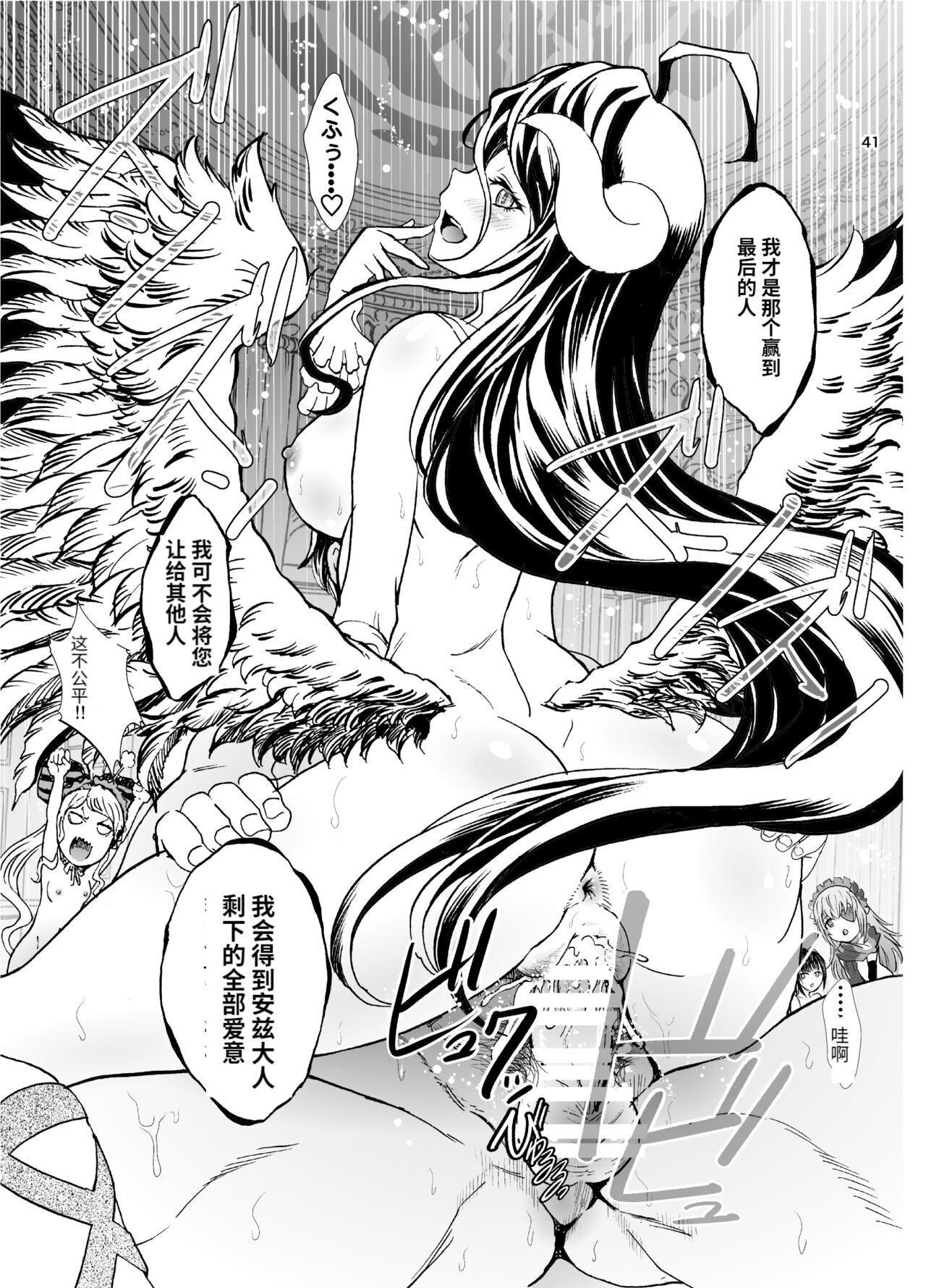 [Rurunoya (Rurukichi)] Nazarick Biyori 7 (Overlord) [chineses] [the cha under the moon] Bildnummer 39