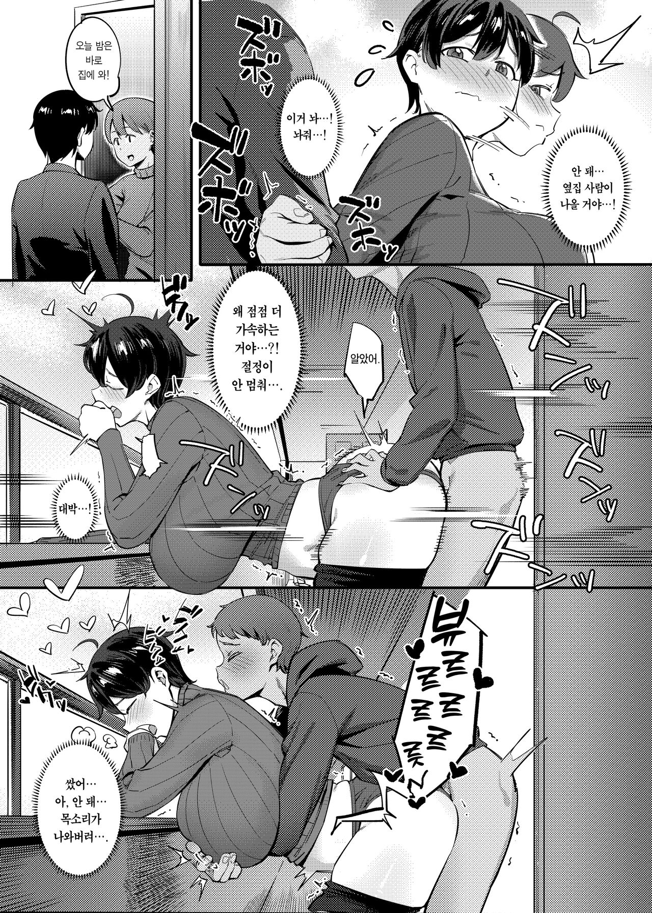 [Choushizen Kenkyuujo (Meido Sushi)] Tonari no Haruka-san | 옆집 하루카 씨 [Korean] [Team Edge] [Digital] image number 35