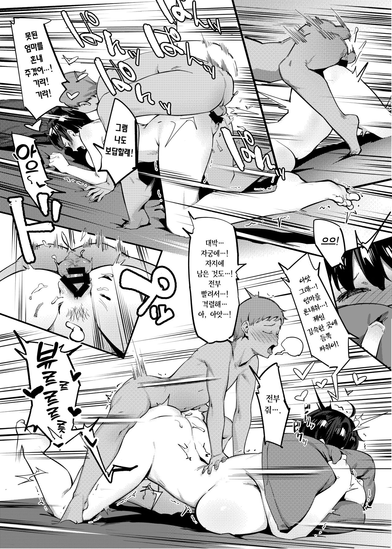 [Choushizen Kenkyuujo (Meido Sushi)] Tonari no Haruka-san | 옆집 하루카 씨 [Korean] [Team Edge] [Digital] image number 47