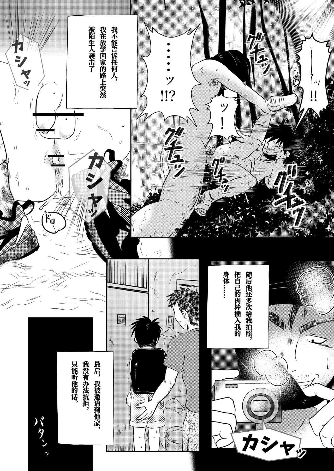 [Toriki Cooya] Ore, shogo mazo dore i | 祥吾君是一个受虐狂奴隶 [Chinese] [紅哥汉化] 6eme image