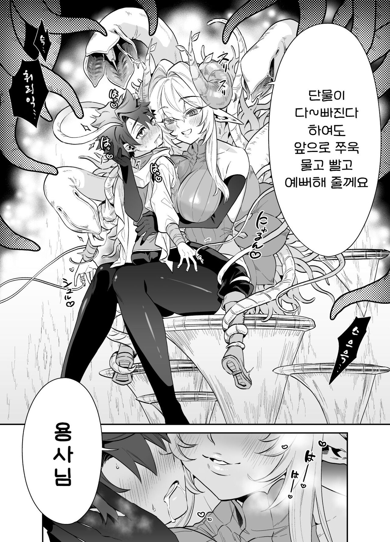 [Okkina Tama] Tsuyotsuyo Mazoku no Onee-san ni Idonda Yuusha-kun ga Haiboku Shite Kawaigarareru Hanashi [Digital] [진격펀치] image number 6