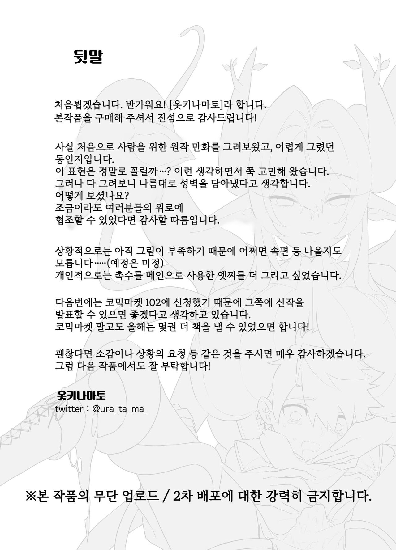 [Okkina Tama] Tsuyotsuyo Mazoku no Onee-san ni Idonda Yuusha-kun ga Haiboku Shite Kawaigarareru Hanashi [Digital] [진격펀치] image number 34