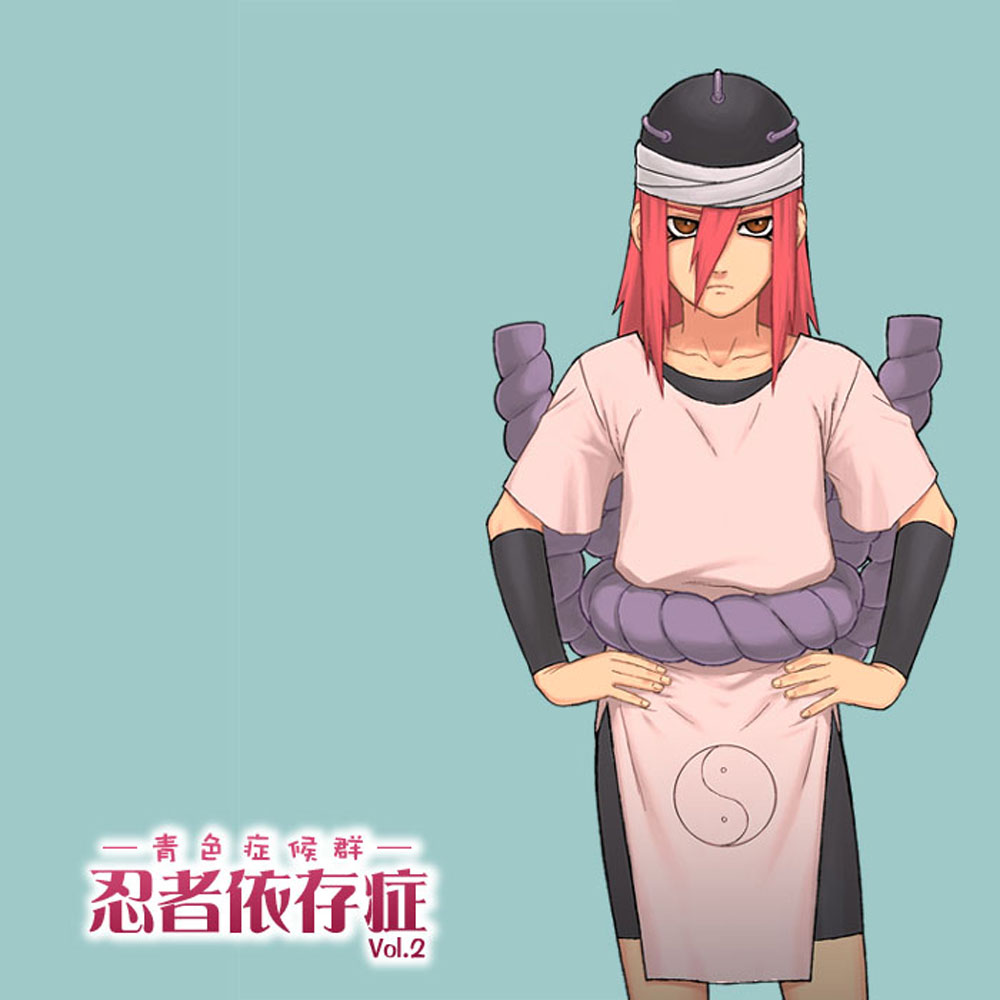 [Blue Syndrome (Yuasa)] Ninja Izonshou Vol. 2 | Ninja Dependence Vol. 2 (Naruto) [Russian] 画像番号 2