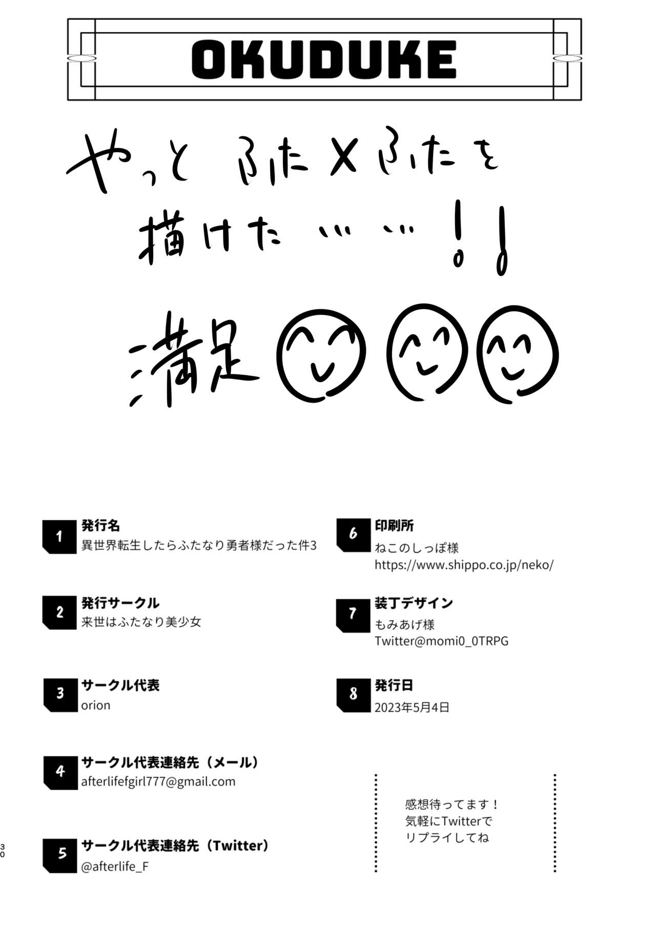 [Raise wa Futanari Bishoujo (orion)] Isekai Tensei Shitara Futanari Yuusha-sama datta Ken 3 numero di immagine  27