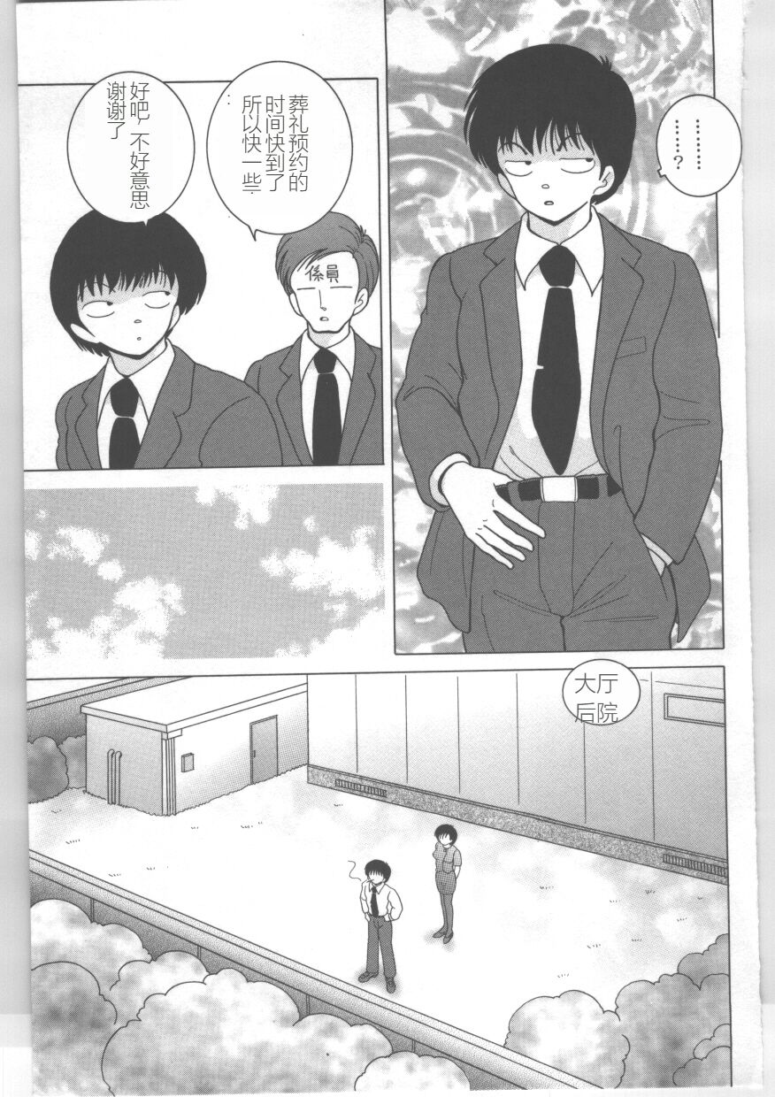 [Snowberry] Shinjin Kango fu Chijoku no Nikutai Kenshin [Chinese] Bildnummer 57