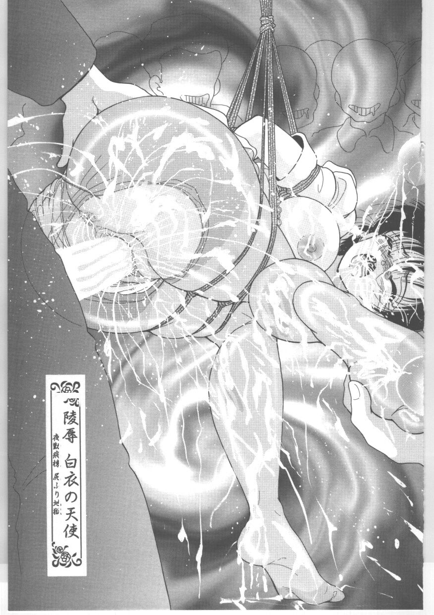 [Snowberry] Shinjin Kango fu Chijoku no Nikutai Kenshin [Chinese] Bildnummer 167