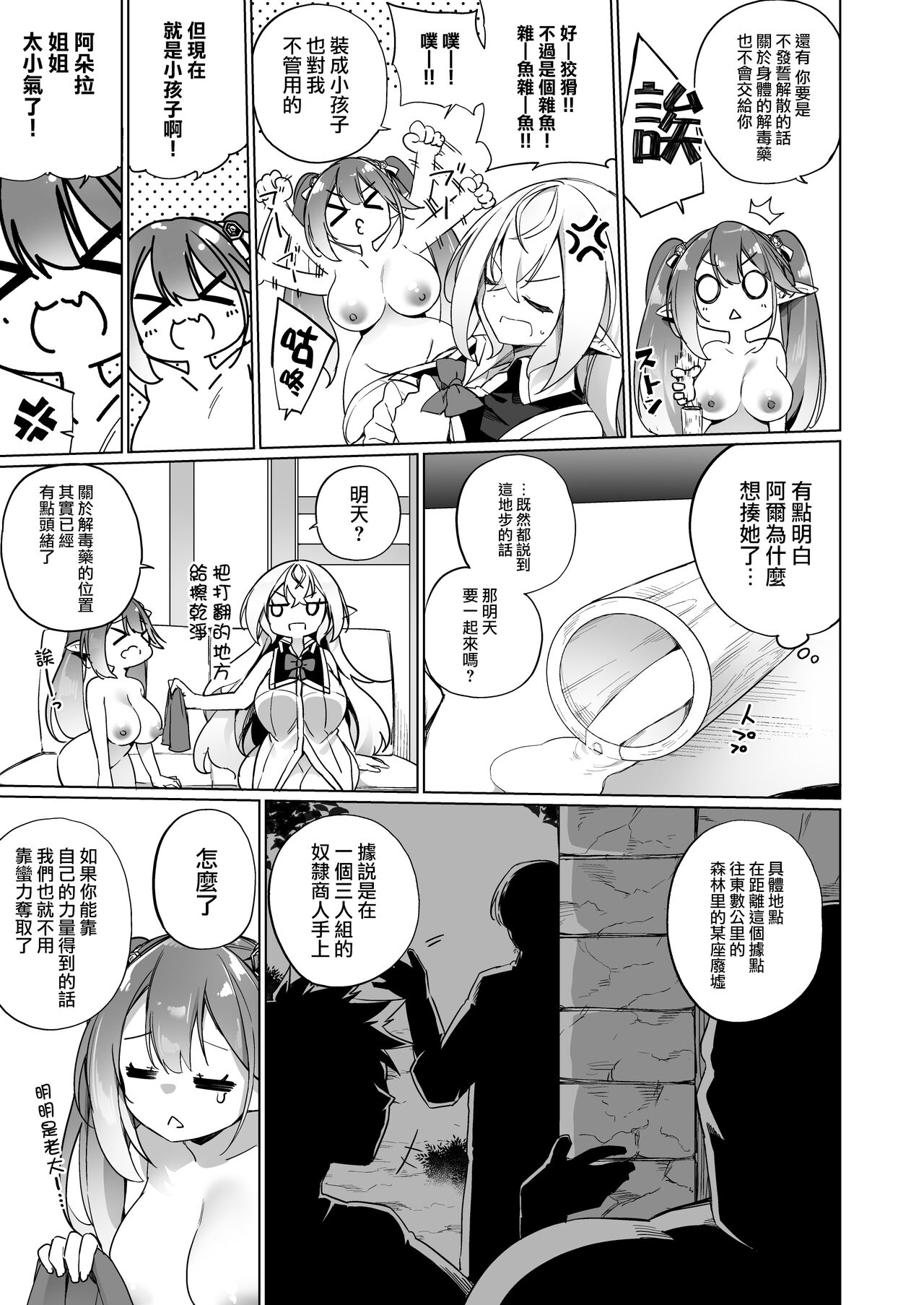 [Slime no Kanmuri (Kanmuri)] Mesugaki Elf ni Natta Don 2 Elf-ka no Kusuri part 3 | 變成雌小鬼妖精的頭領2 妖精化之藥 part3 [Chinese] [瑞树汉化组] [Digital] numero di immagine  18