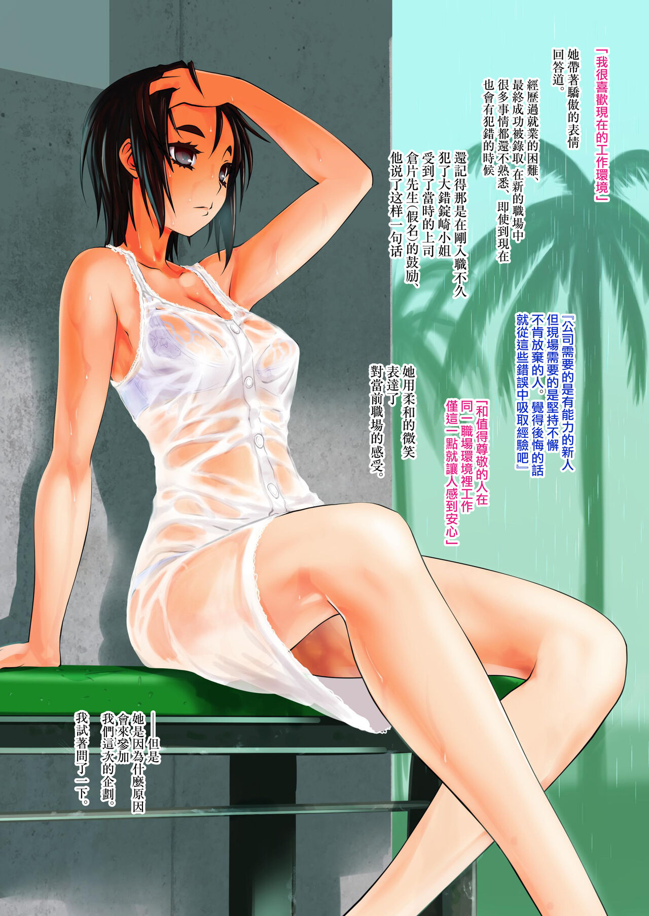 [Ruu Kikaku (Ruuen Rouga)] Otoko ga Onna ni Natta Hanashi. [chinese] [Digital] 图片编号 4