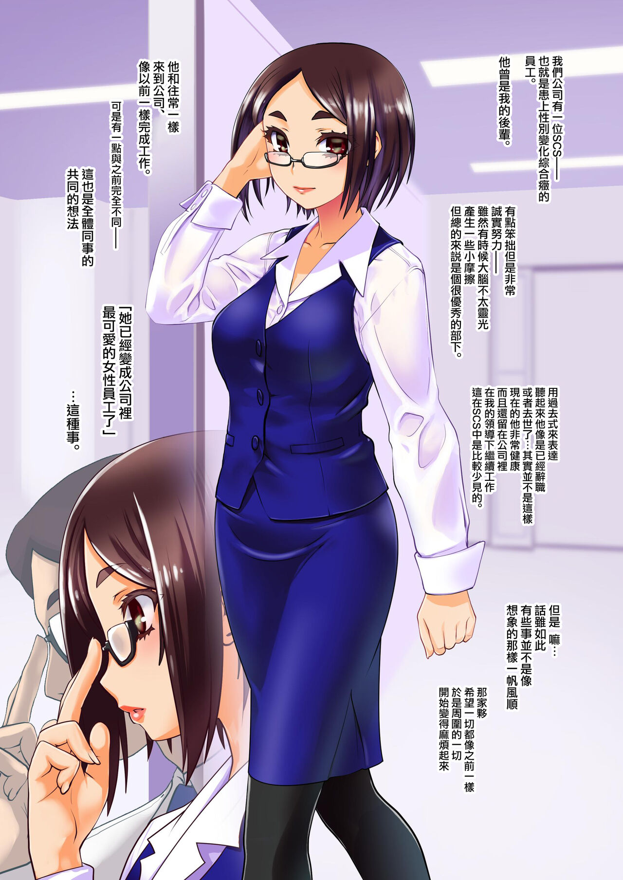 [Ruu Kikaku (Ruuen Rouga)] Otoko ga Onna ni Natta Hanashi. [chinese] [Digital] 图片编号 23