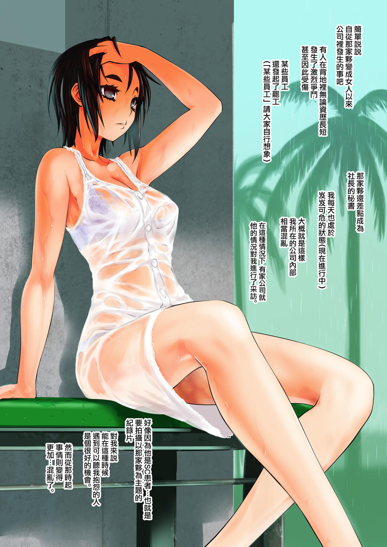 [Ruu Kikaku (Ruuen Rouga)] Otoko ga Onna ni Natta Hanashi. [chinese] [Digital] 图片编号 24