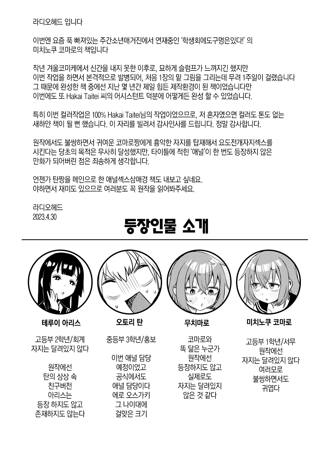 [Kakumei Seifu Kouhoushitsu (Radiohead)] Seitokai ni mo Sao Anal! | 학생회에도 자지애널은 있다! (Seitokai ni mo Ana wa Aru!) [Digital] [Korean] 图片编号 3