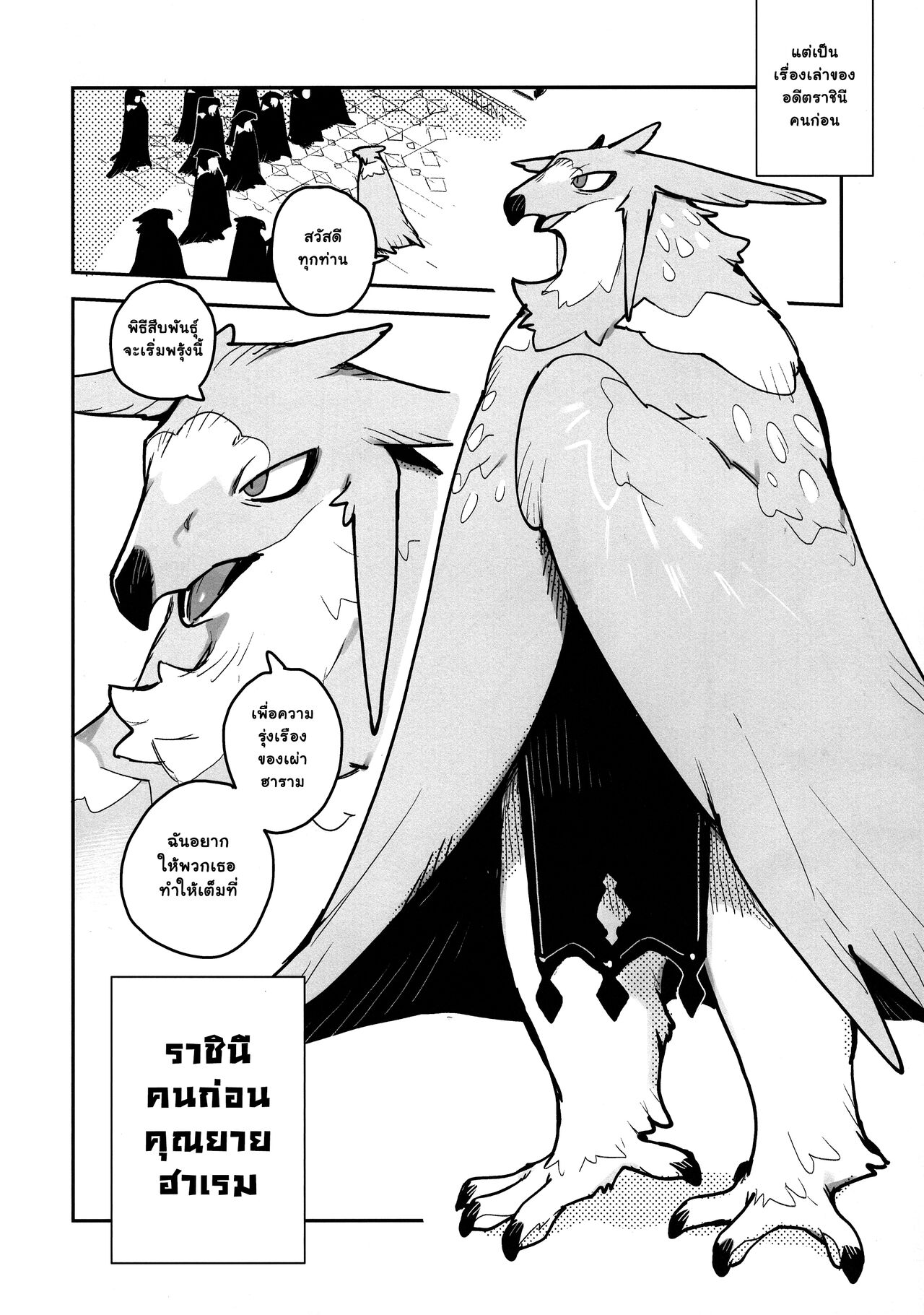 (Kemoket 12) [Rubber Cup Boys (INAX)] HALAM [ภาษาไทย] image number 4