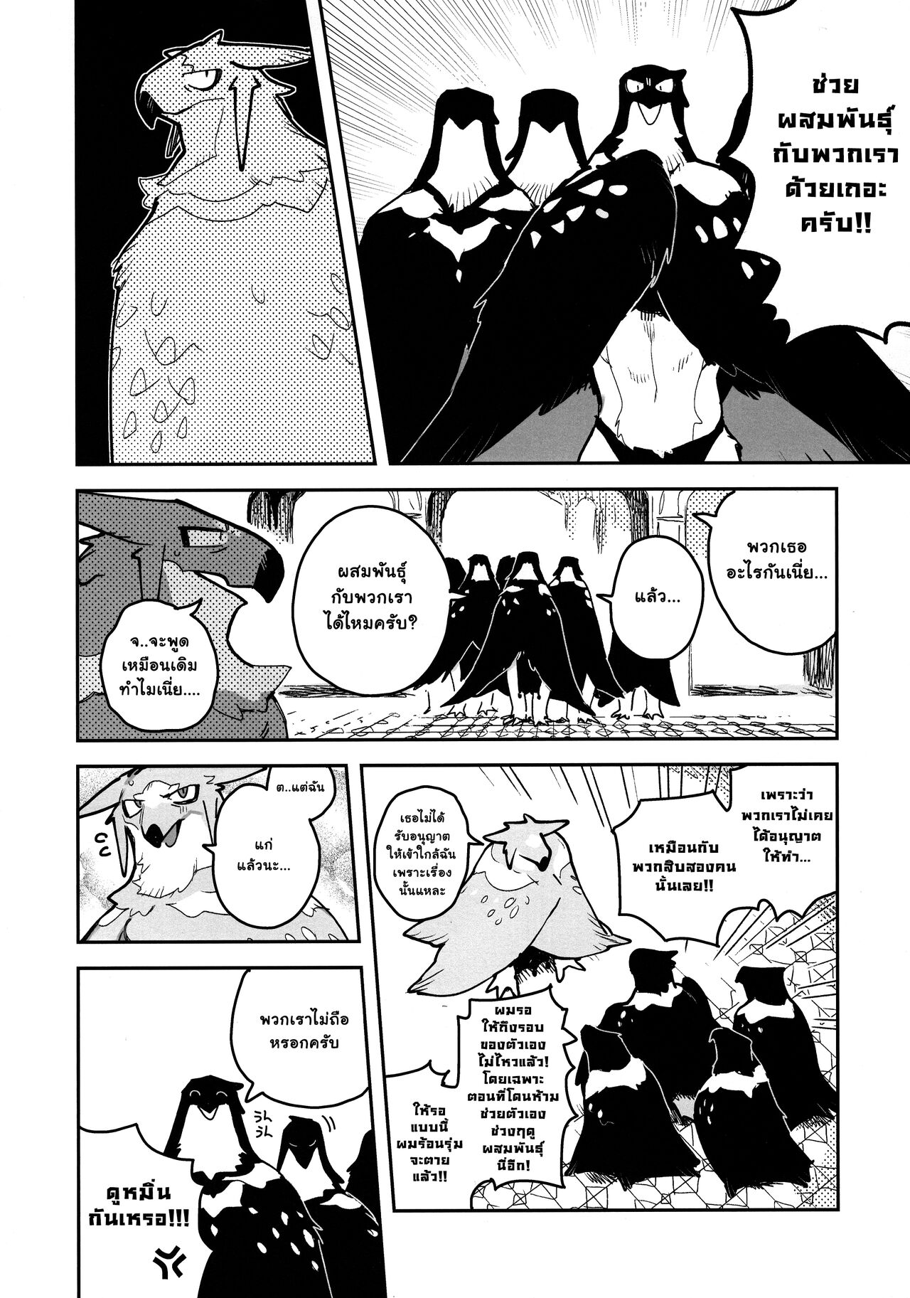 (Kemoket 12) [Rubber Cup Boys (INAX)] HALAM [ภาษาไทย] image number 6