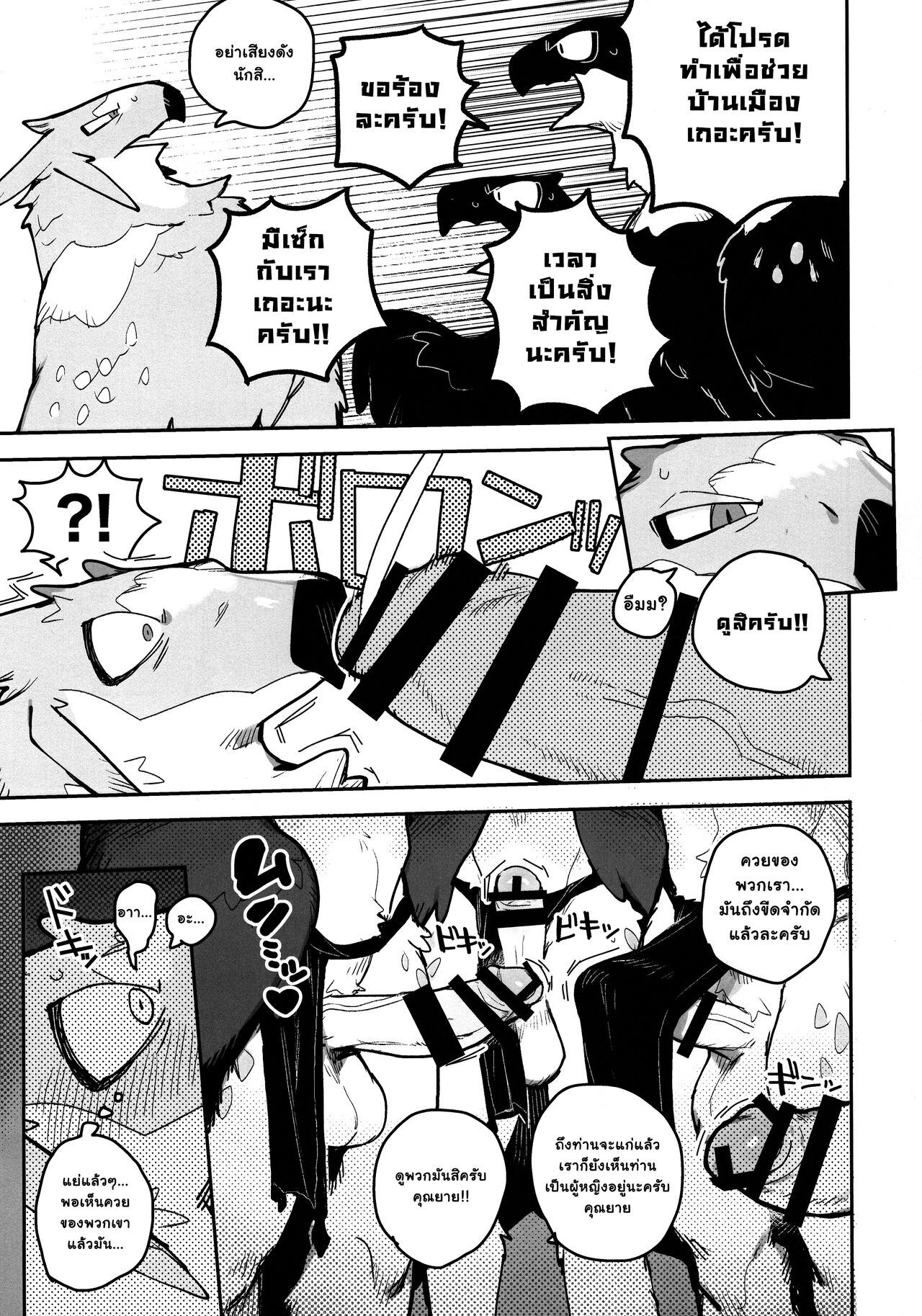 (Kemoket 12) [Rubber Cup Boys (INAX)] HALAM [ภาษาไทย] image number 7