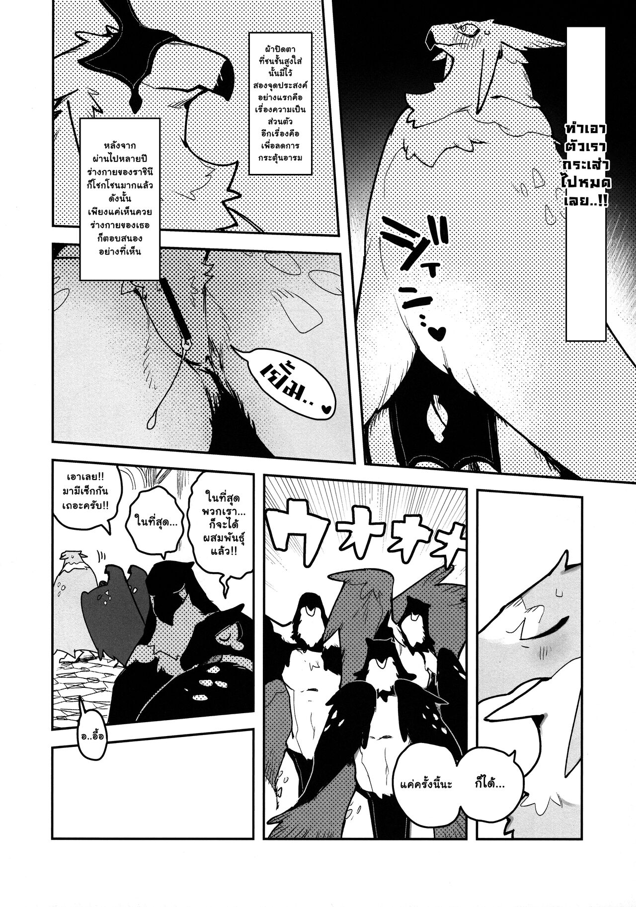 (Kemoket 12) [Rubber Cup Boys (INAX)] HALAM [ภาษาไทย] image number 8