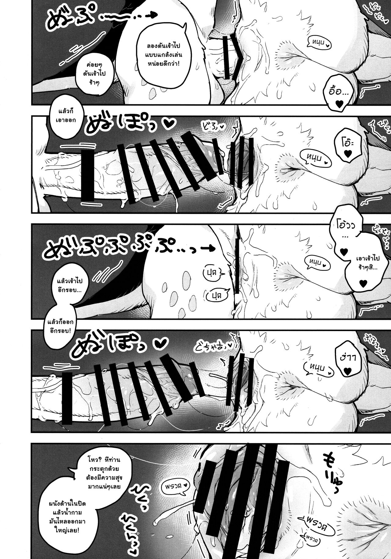 (Kemoket 12) [Rubber Cup Boys (INAX)] HALAM [ภาษาไทย] image number 20